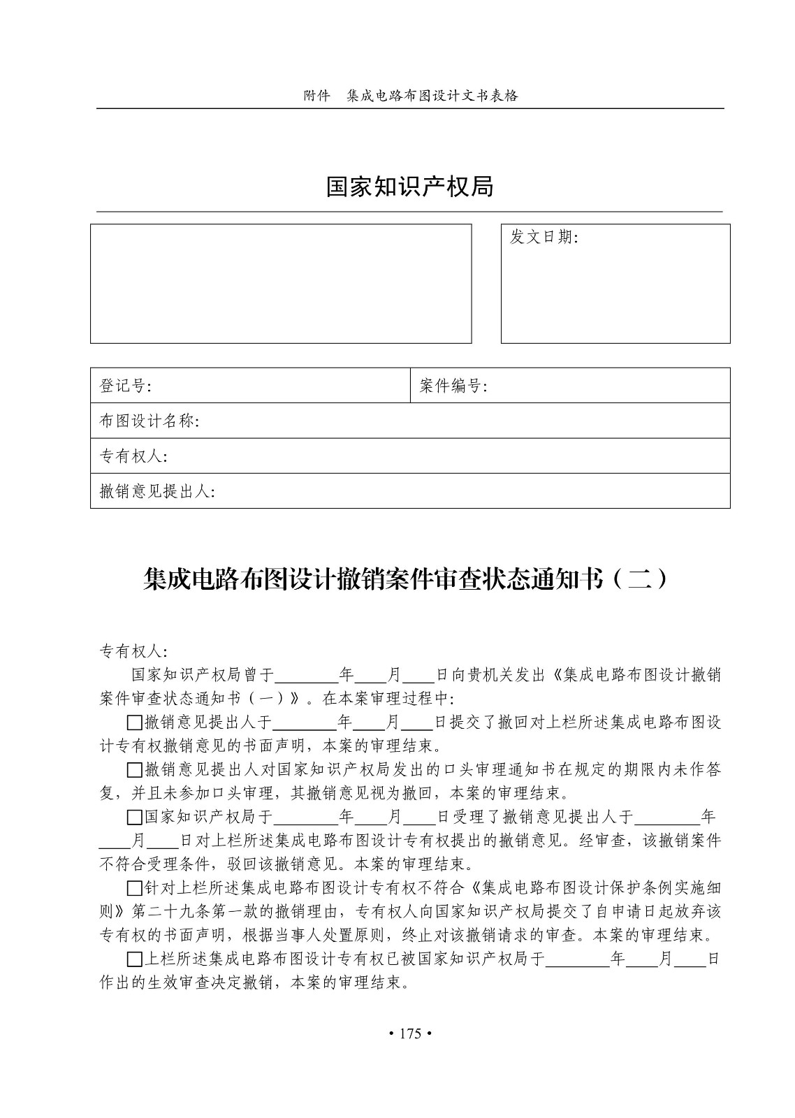 国知局：《集成电路布图设计审查与执法指南（试行）》全文发布！