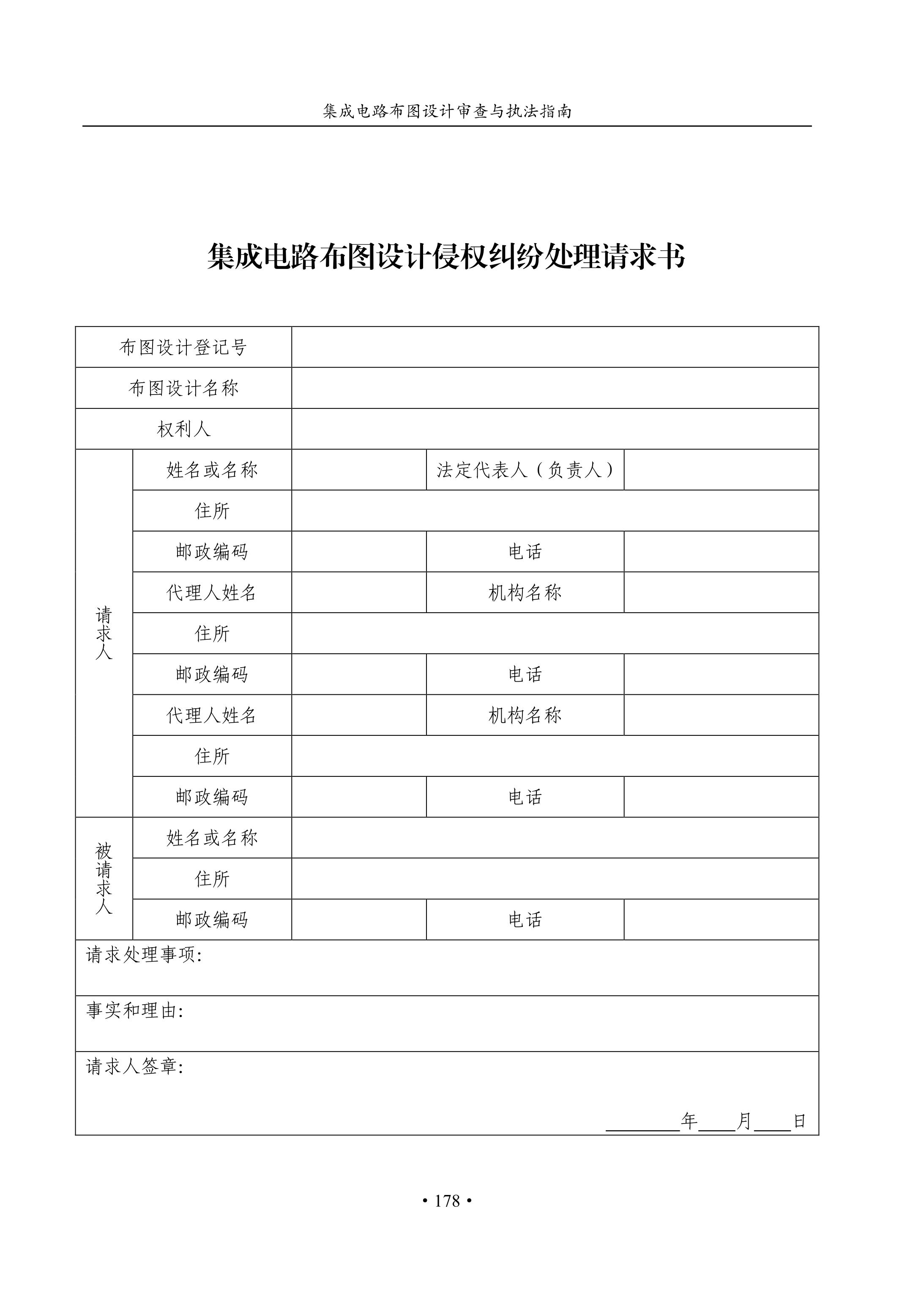 国知局：《集成电路布图设计审查与执法指南（试行）》全文发布！