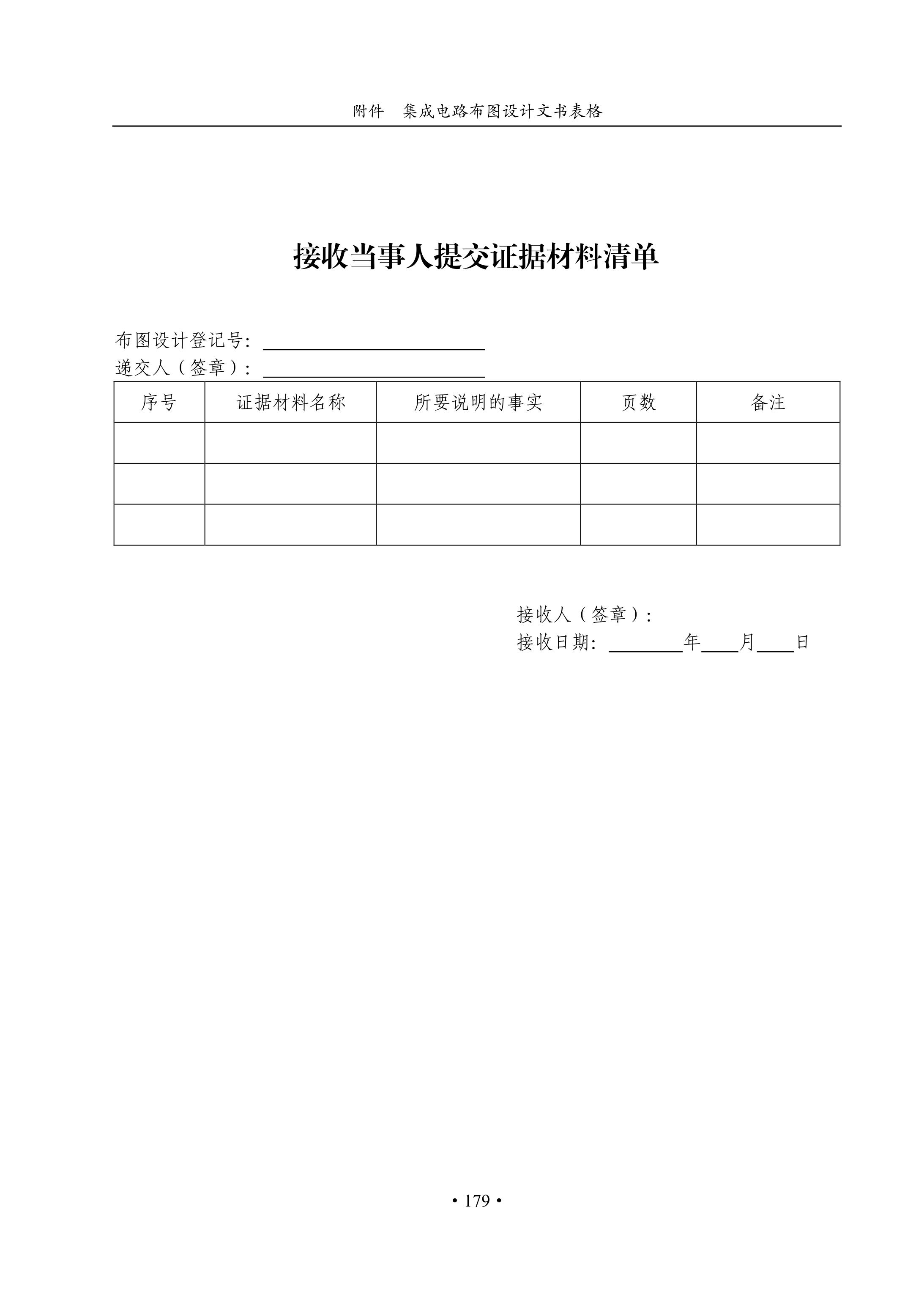 国知局：《集成电路布图设计审查与执法指南（试行）》全文发布！