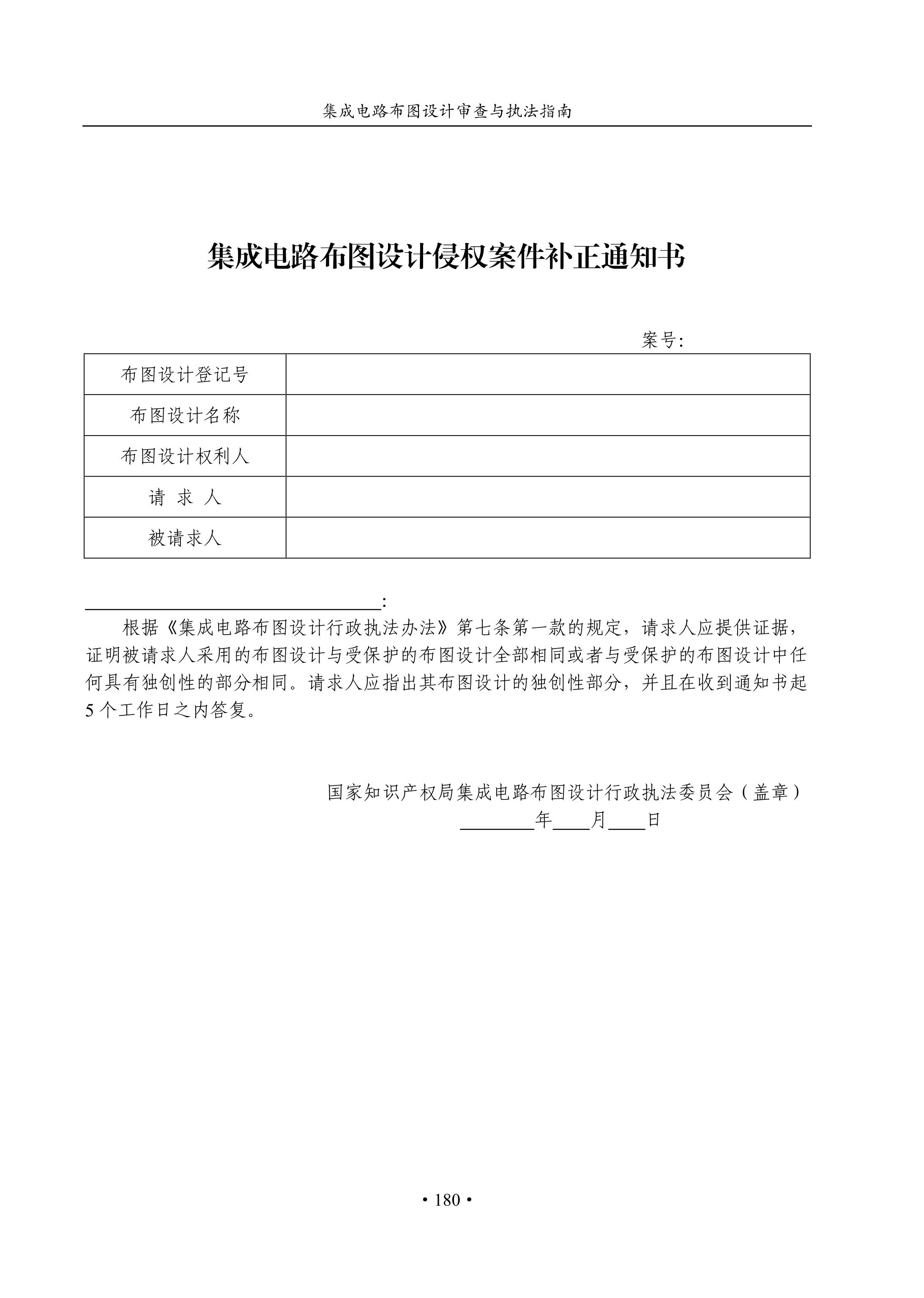 国知局：《集成电路布图设计审查与执法指南（试行）》全文发布！