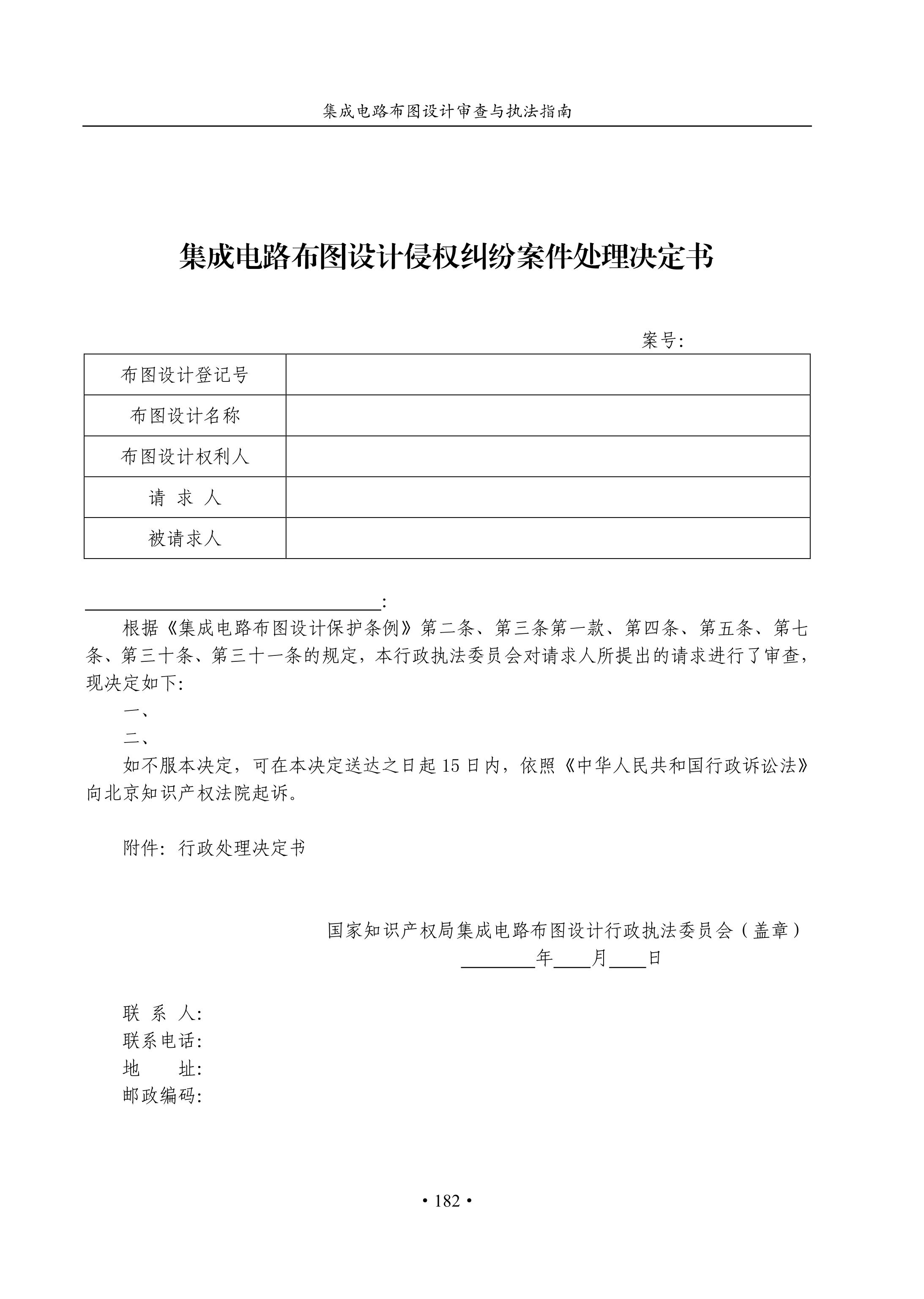 国知局：《集成电路布图设计审查与执法指南（试行）》全文发布！