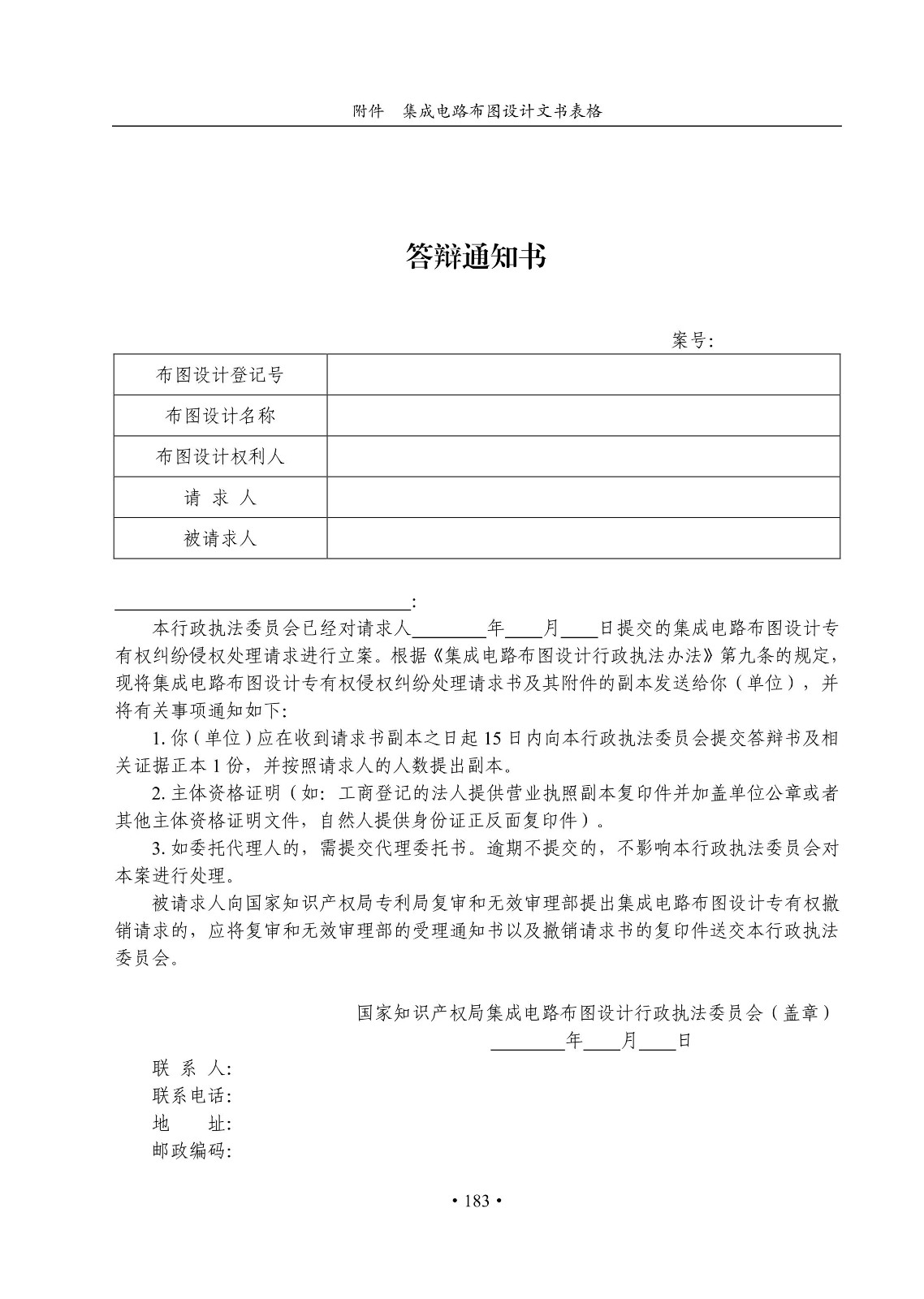 国知局：《集成电路布图设计审查与执法指南（试行）》全文发布！