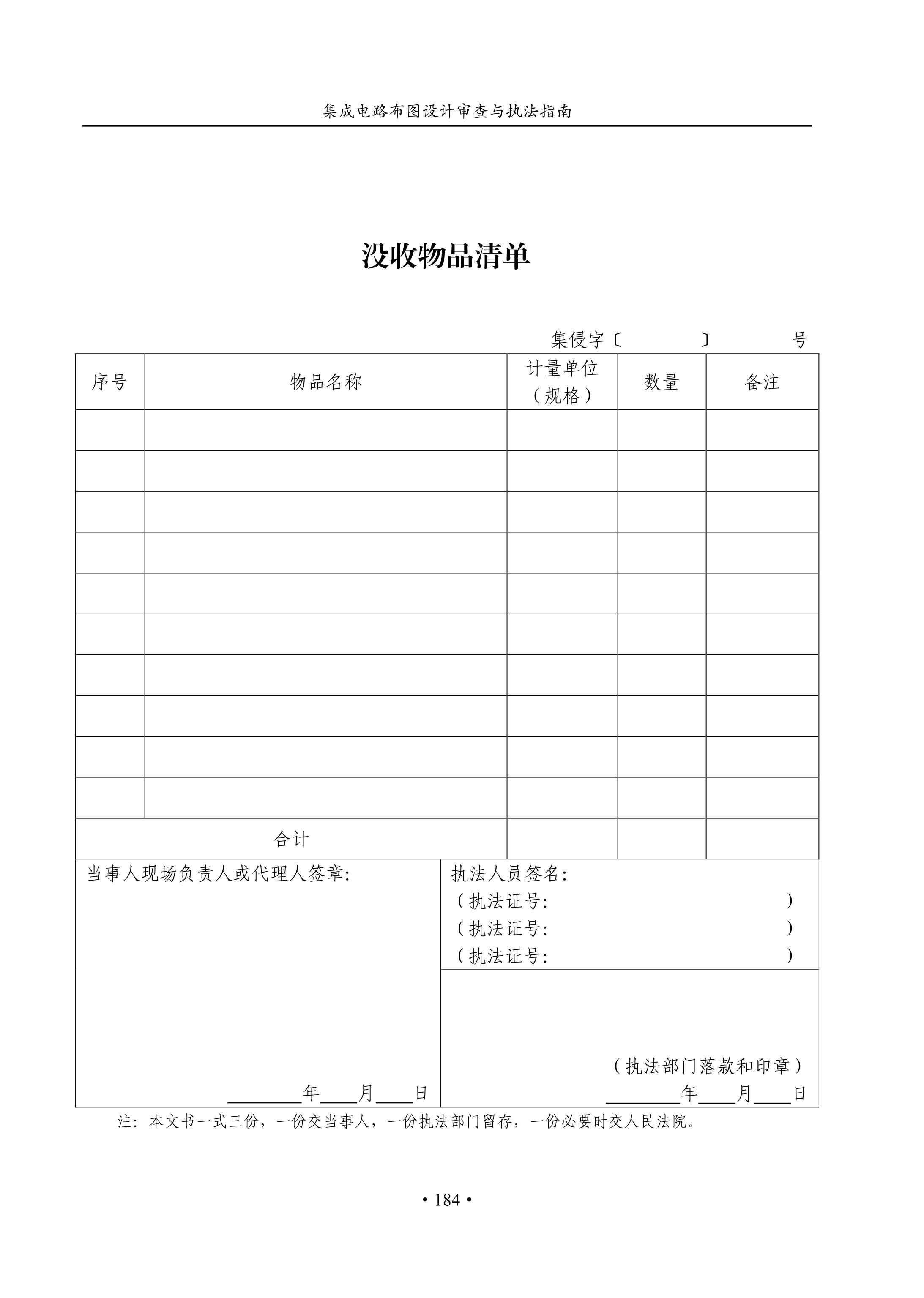 国知局：《集成电路布图设计审查与执法指南（试行）》全文发布！