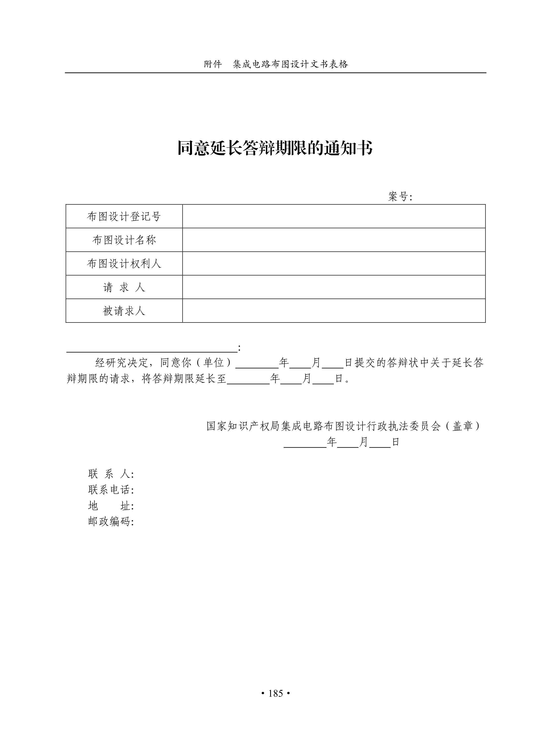 国知局：《集成电路布图设计审查与执法指南（试行）》全文发布！