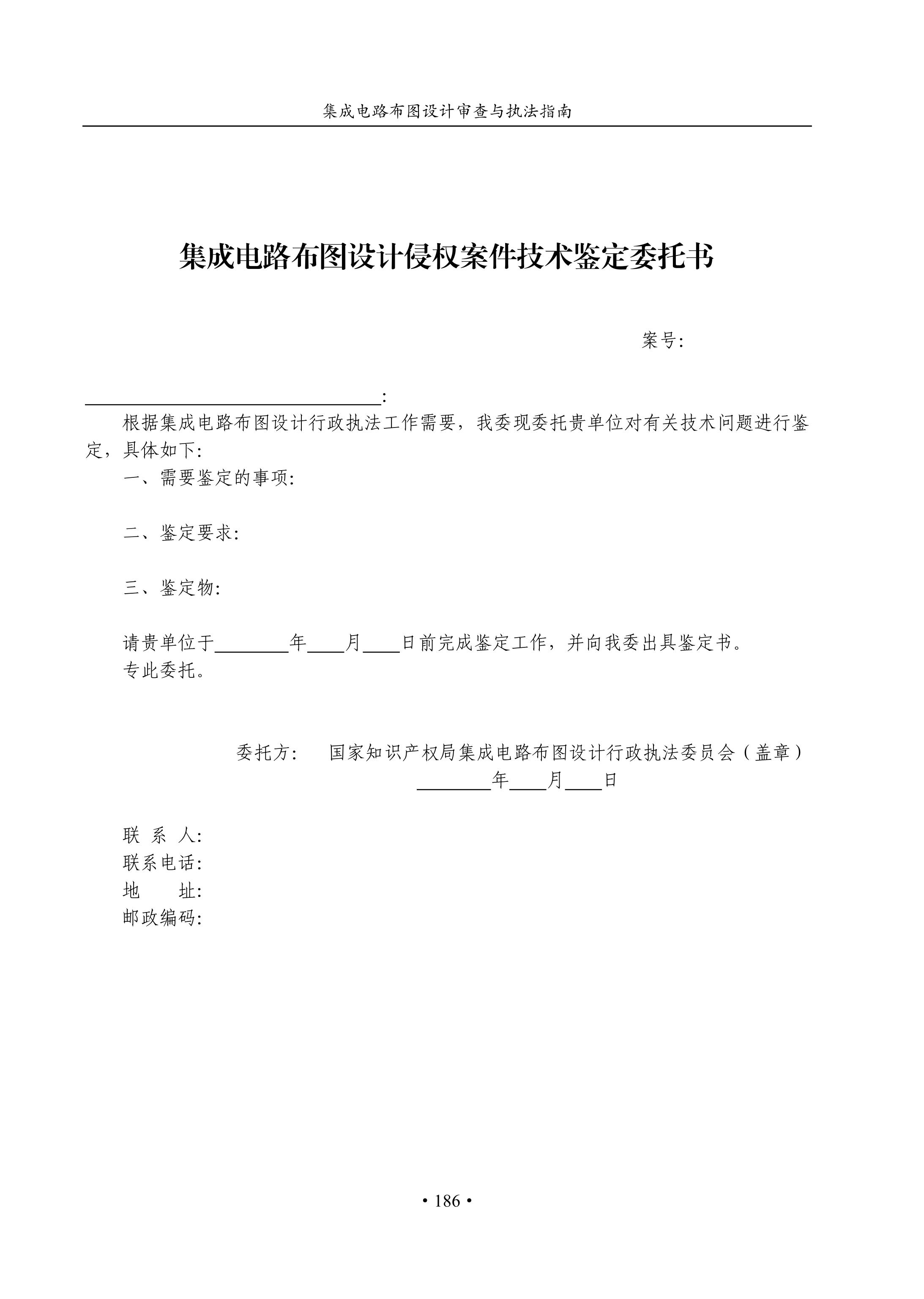 国知局：《集成电路布图设计审查与执法指南（试行）》全文发布！