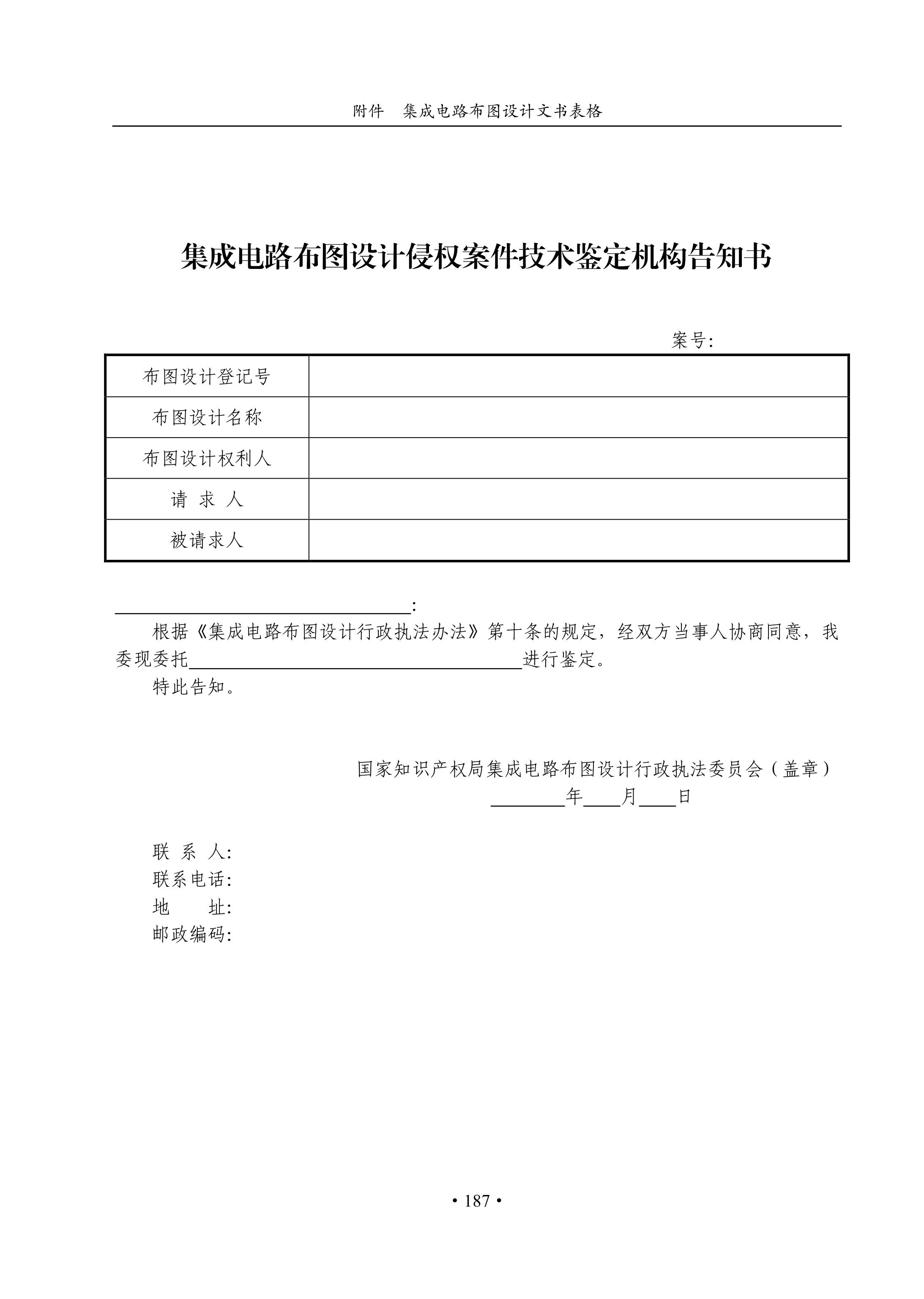 国知局：《集成电路布图设计审查与执法指南（试行）》全文发布！