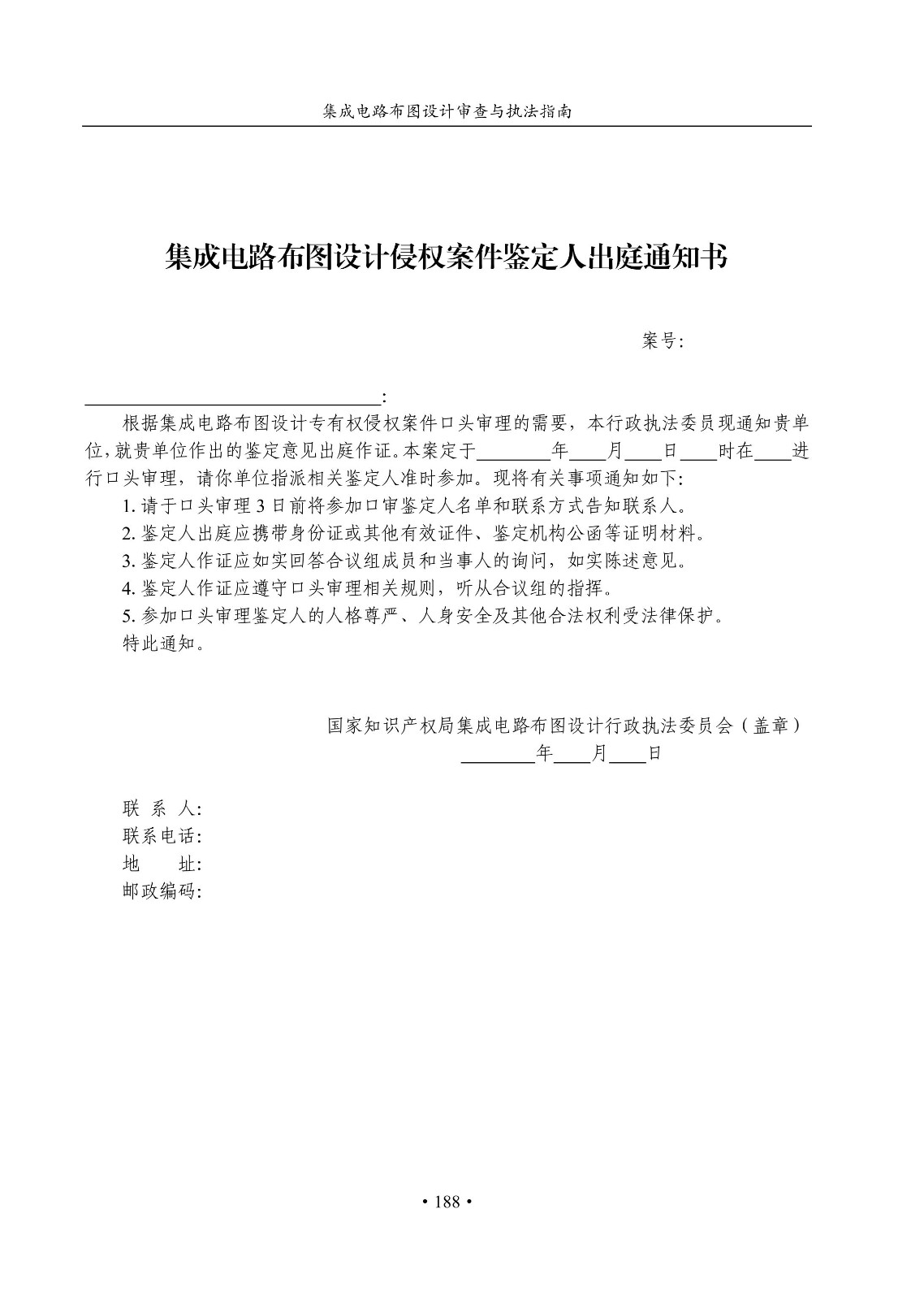 国知局：《集成电路布图设计审查与执法指南（试行）》全文发布！