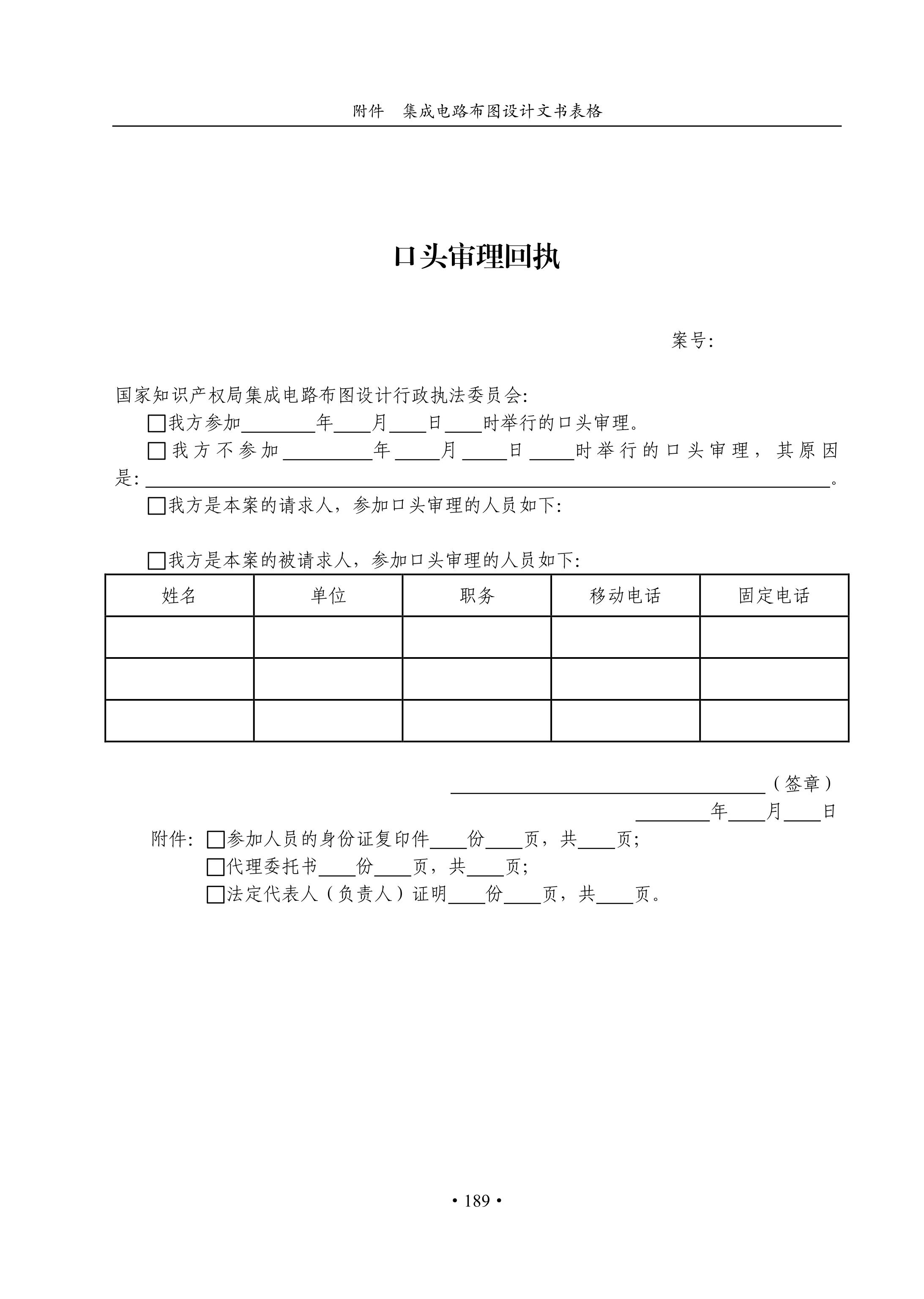 国知局：《集成电路布图设计审查与执法指南（试行）》全文发布！