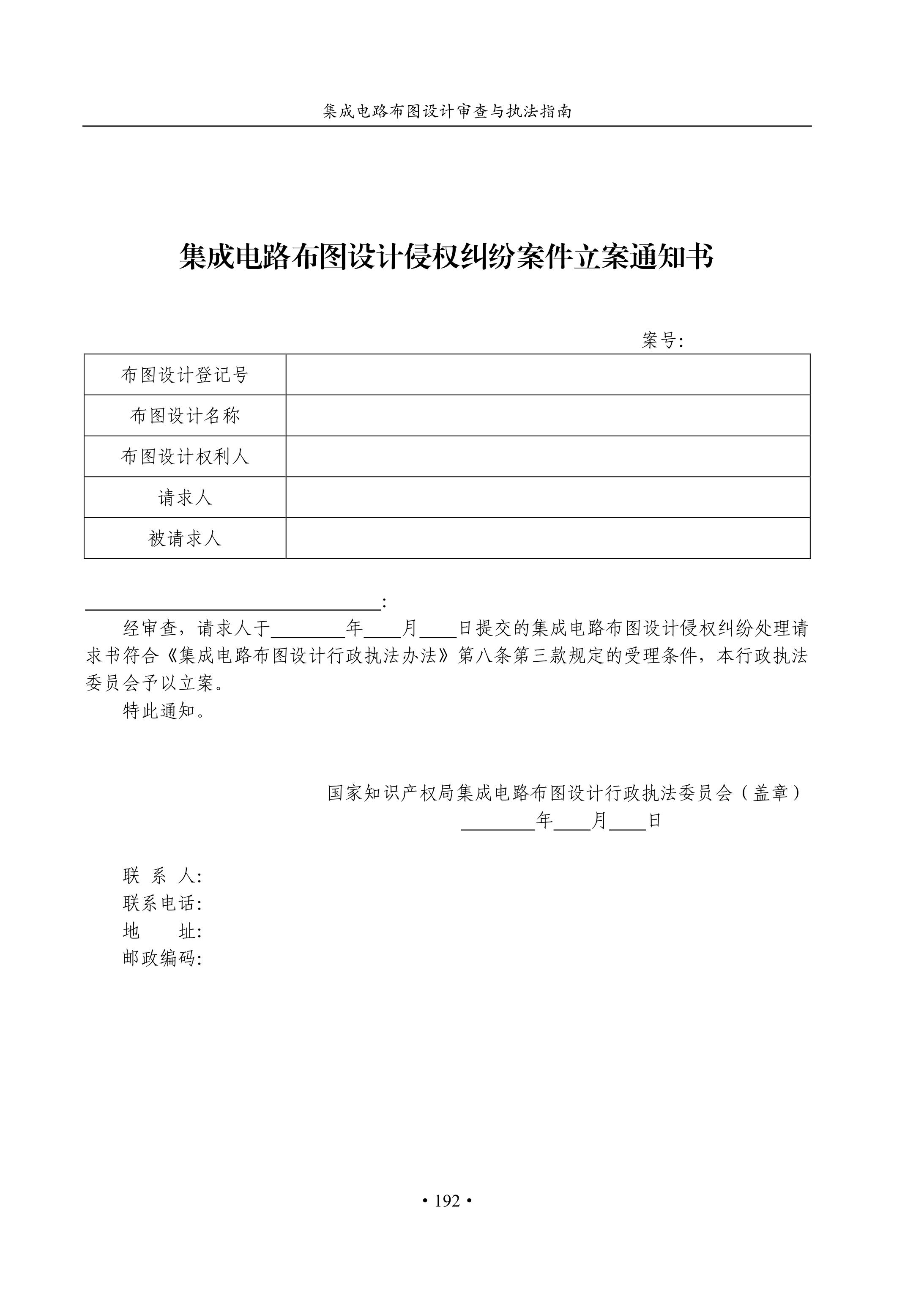 国知局：《集成电路布图设计审查与执法指南（试行）》全文发布！