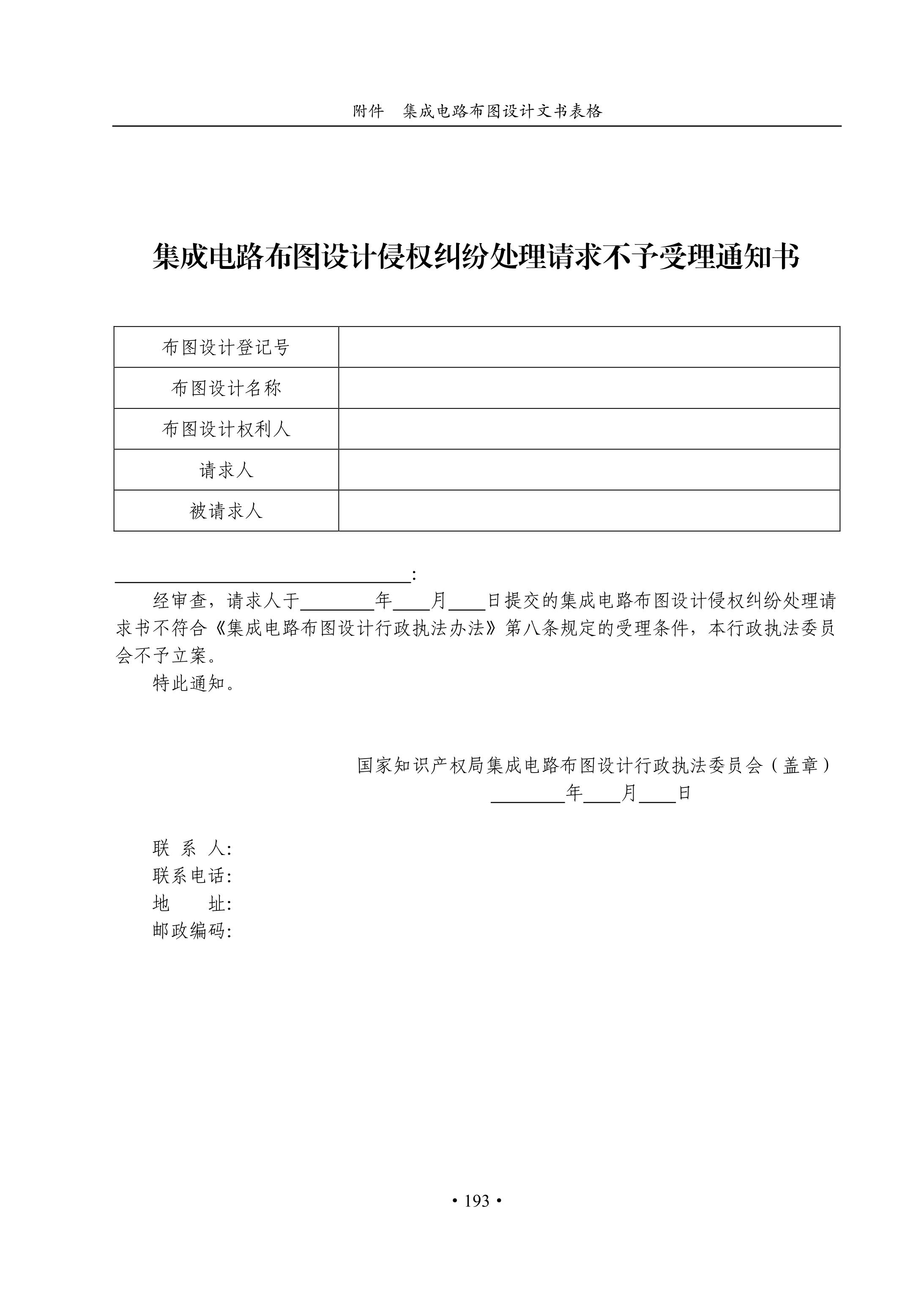 国知局：《集成电路布图设计审查与执法指南（试行）》全文发布！