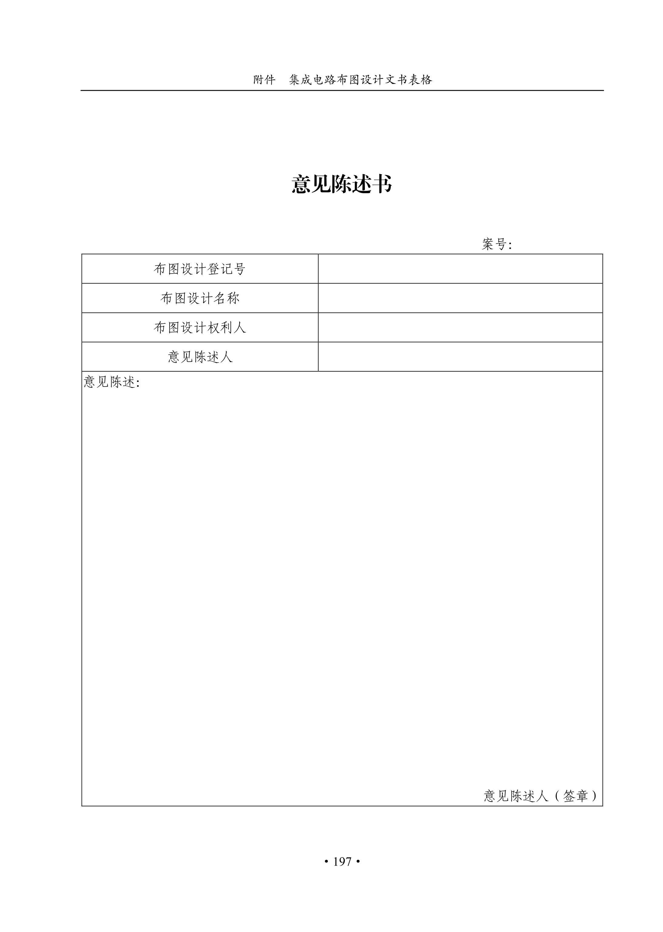 国知局：《集成电路布图设计审查与执法指南（试行）》全文发布！