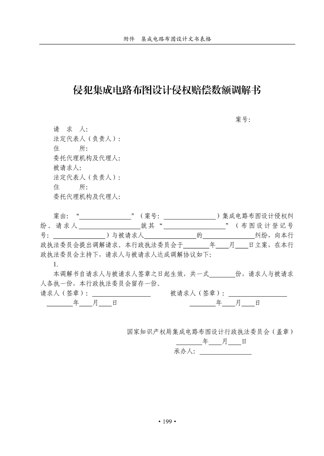 国知局：《集成电路布图设计审查与执法指南（试行）》全文发布！