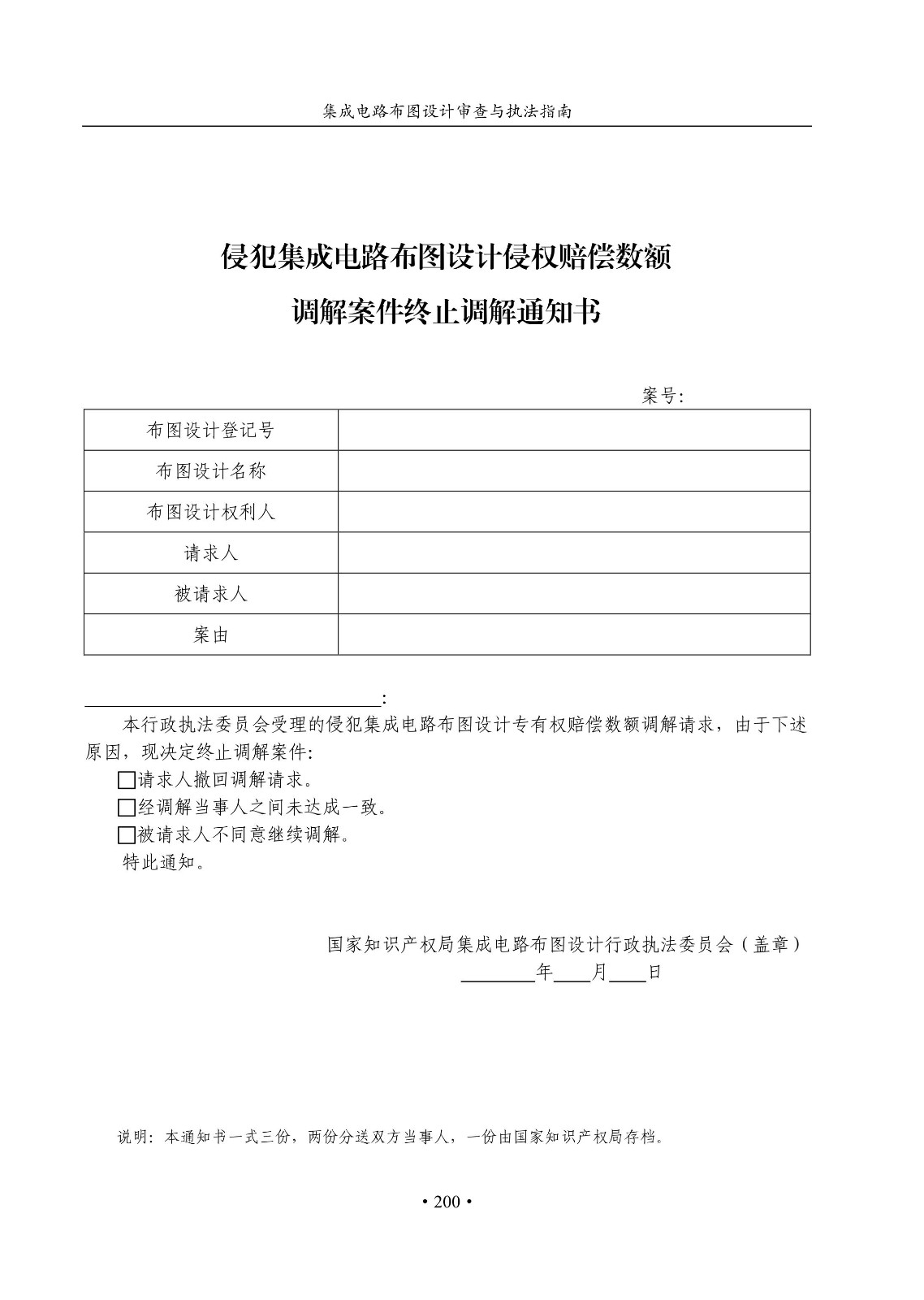 国知局：《集成电路布图设计审查与执法指南（试行）》全文发布！