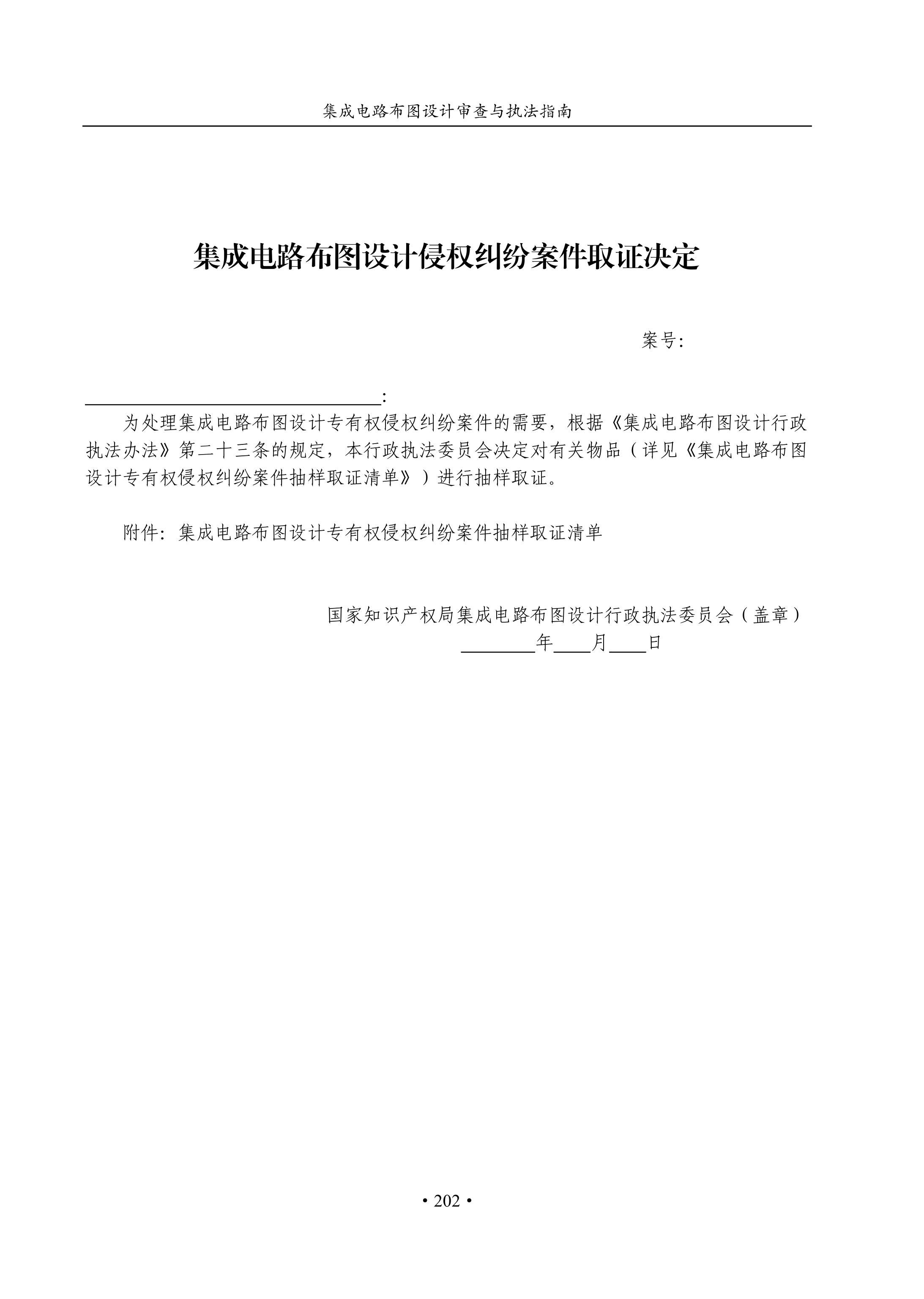 国知局：《集成电路布图设计审查与执法指南（试行）》全文发布！