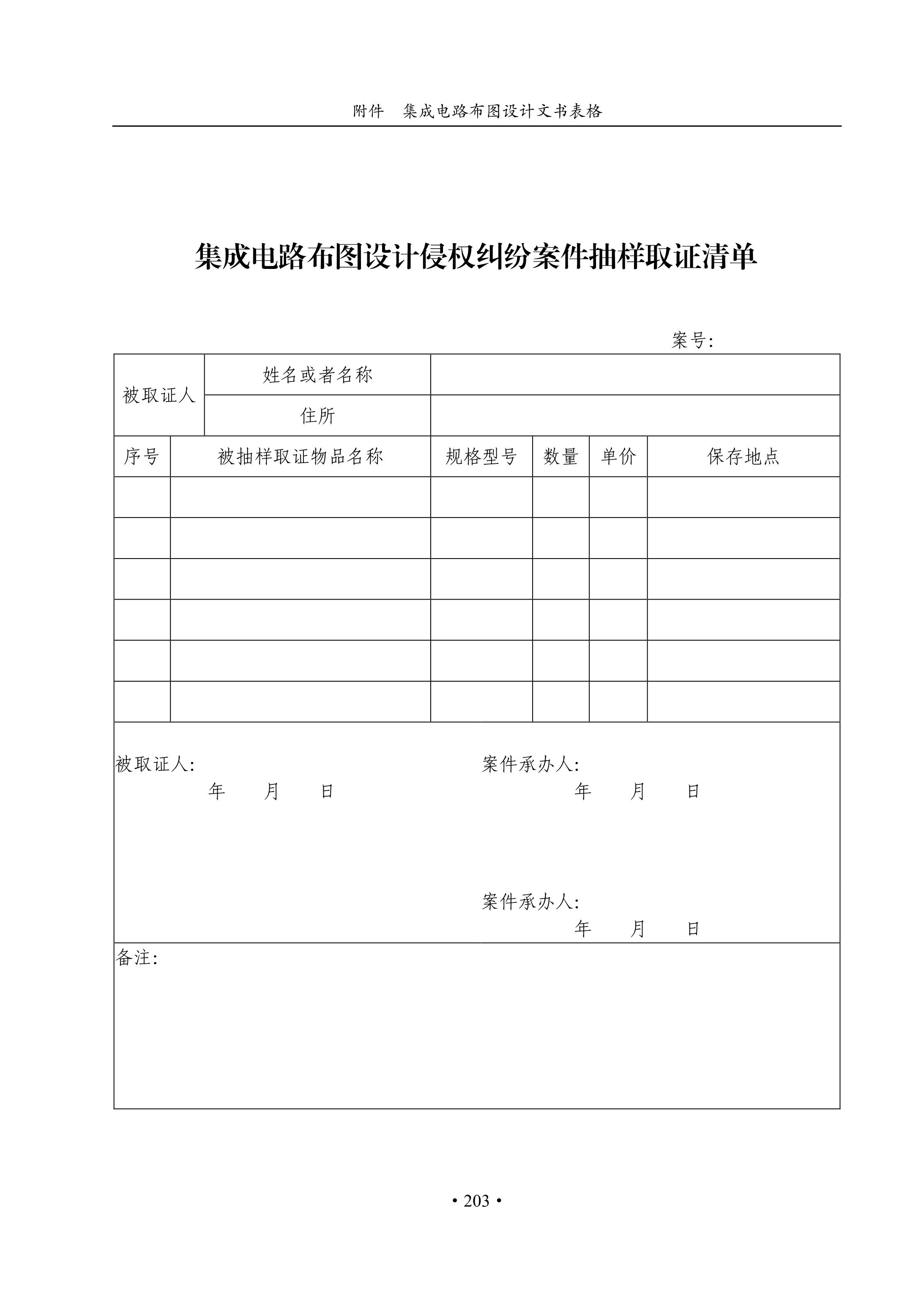 国知局：《集成电路布图设计审查与执法指南（试行）》全文发布！