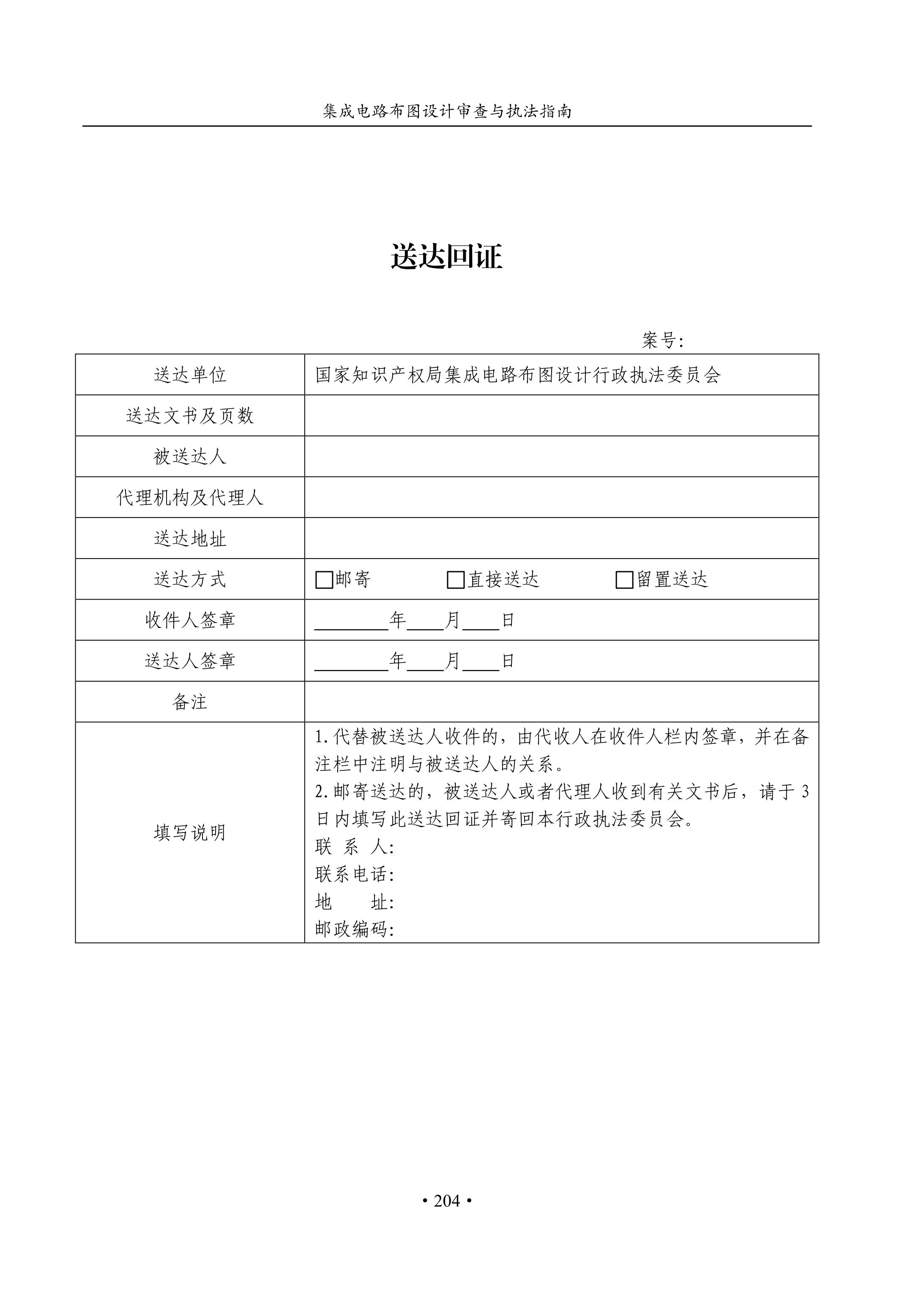 国知局：《集成电路布图设计审查与执法指南（试行）》全文发布！