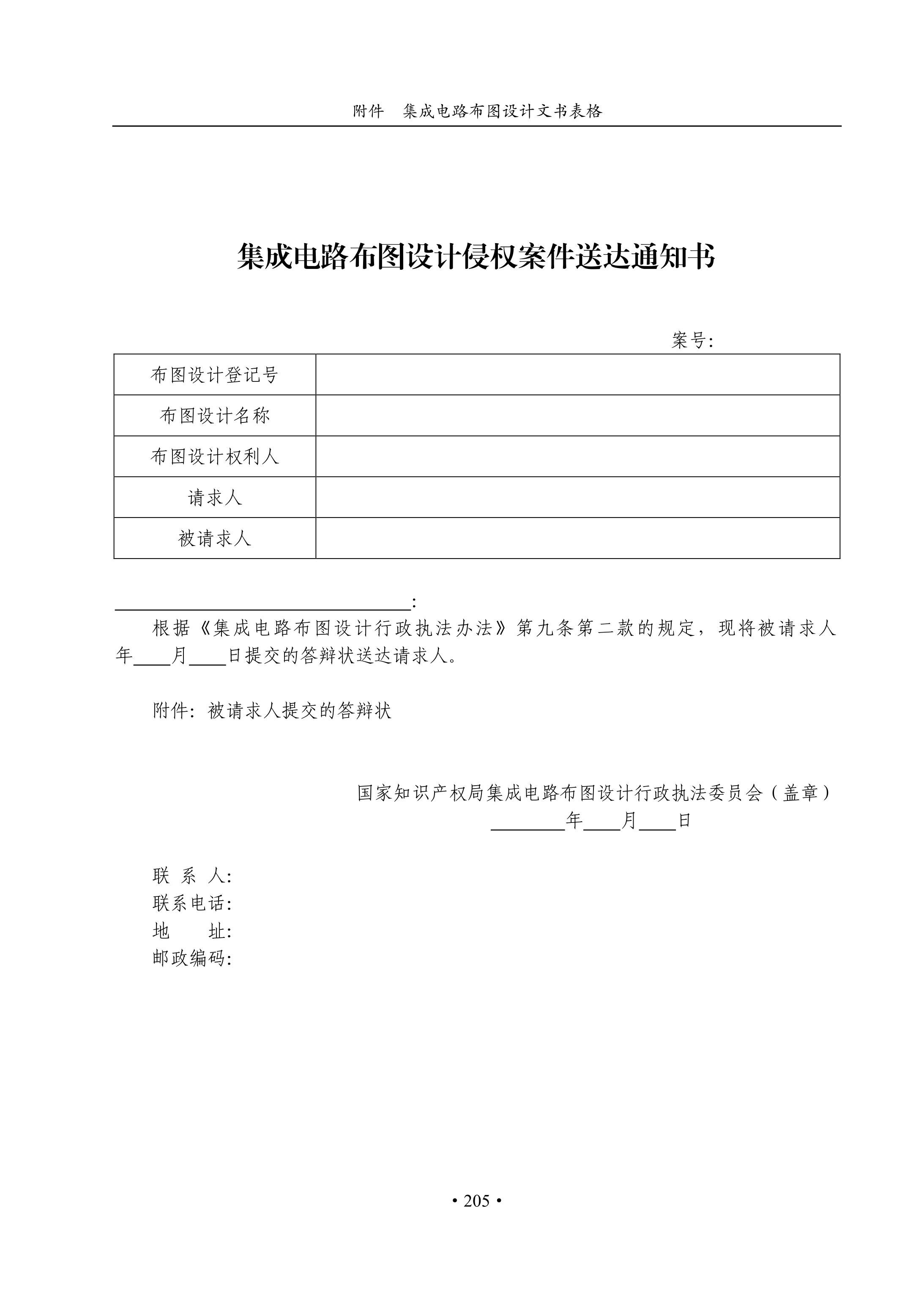 国知局：《集成电路布图设计审查与执法指南（试行）》全文发布！