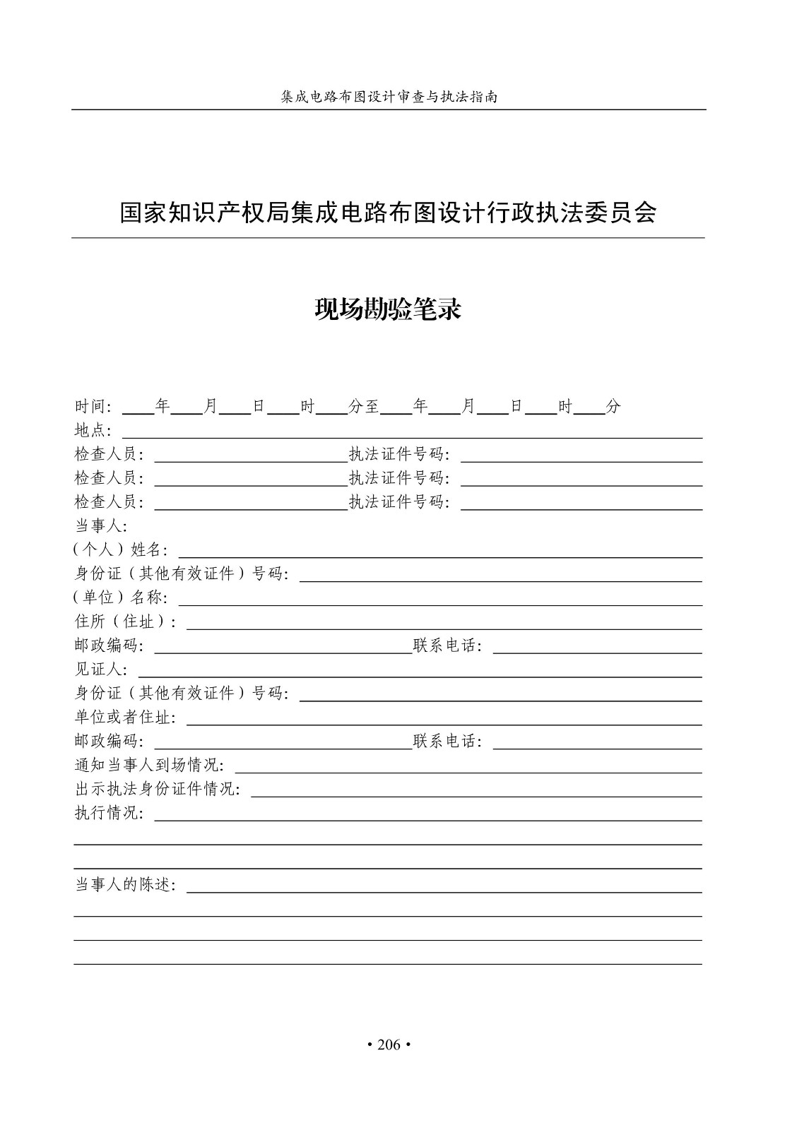 国知局：《集成电路布图设计审查与执法指南（试行）》全文发布！