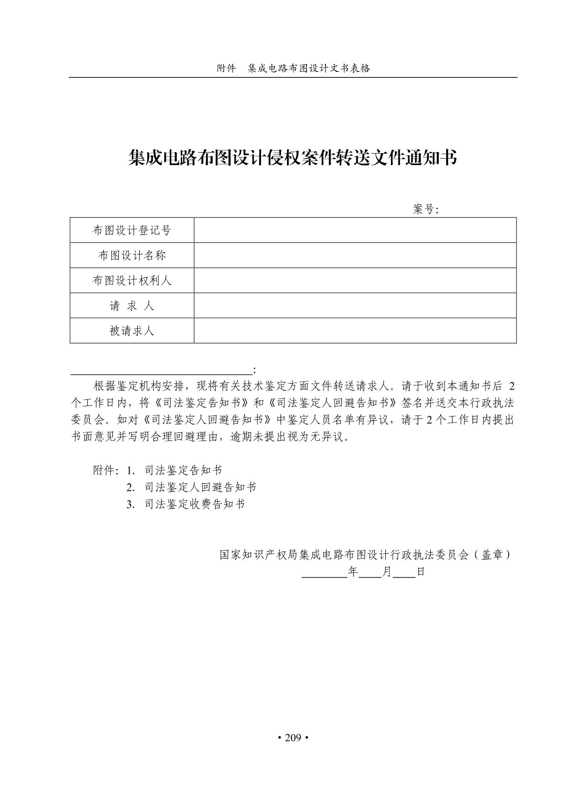 国知局：《集成电路布图设计审查与执法指南（试行）》全文发布！