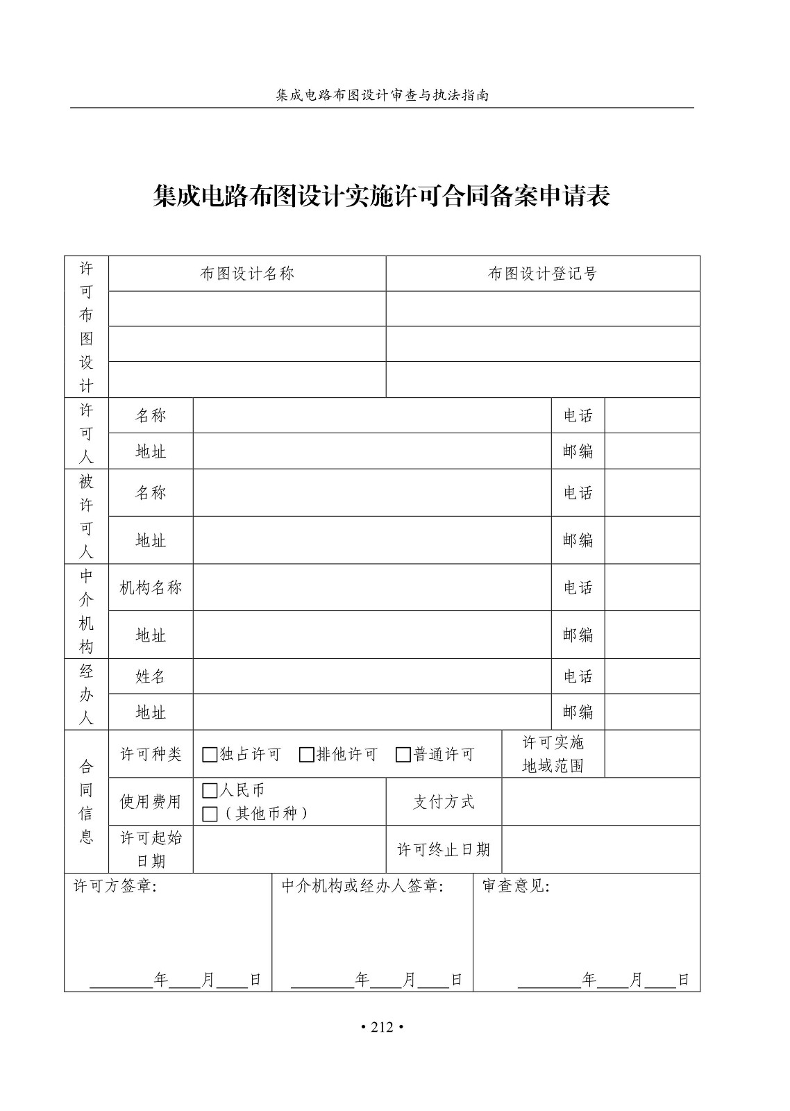 国知局：《集成电路布图设计审查与执法指南（试行）》全文发布！