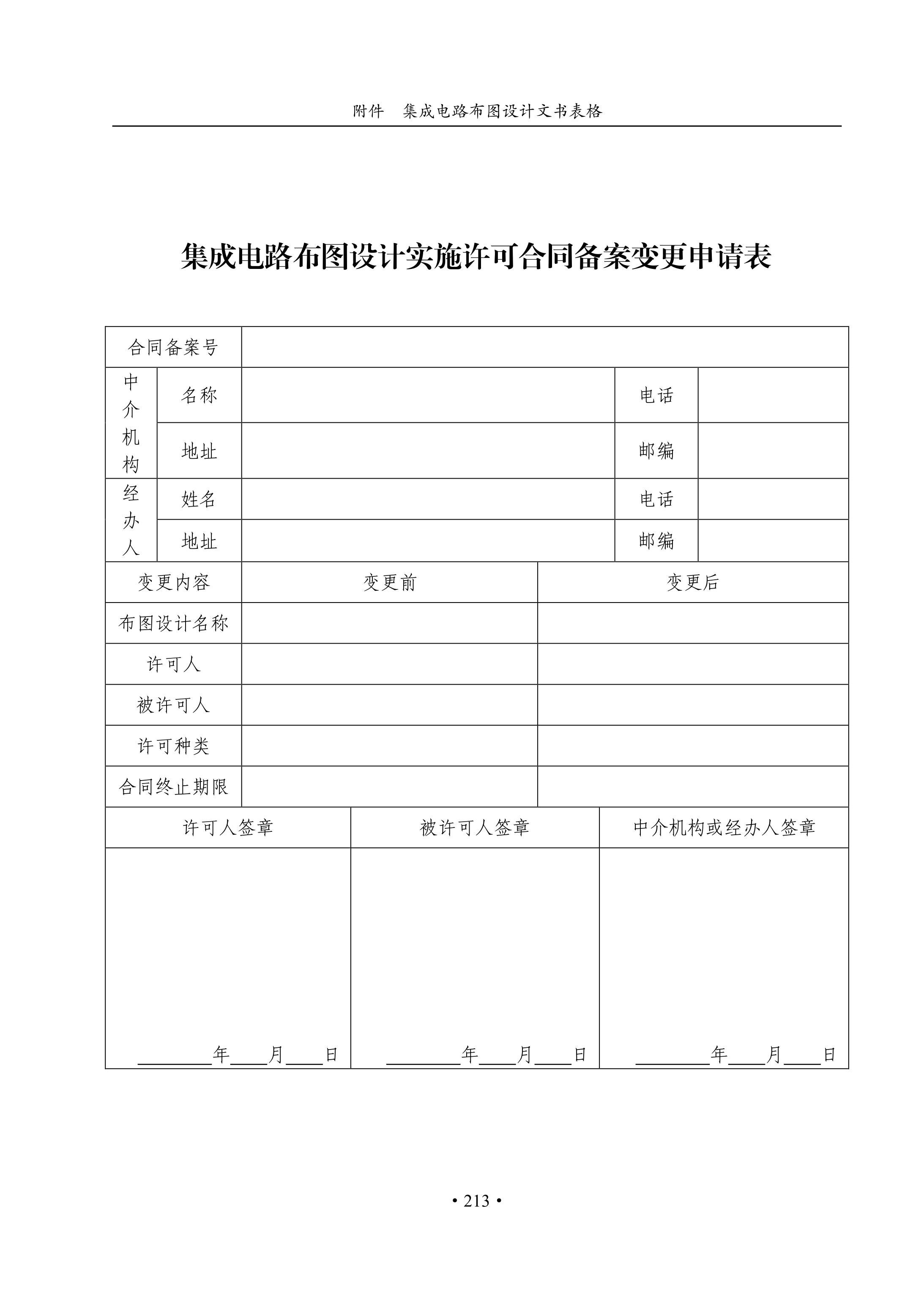 国知局：《集成电路布图设计审查与执法指南（试行）》全文发布！