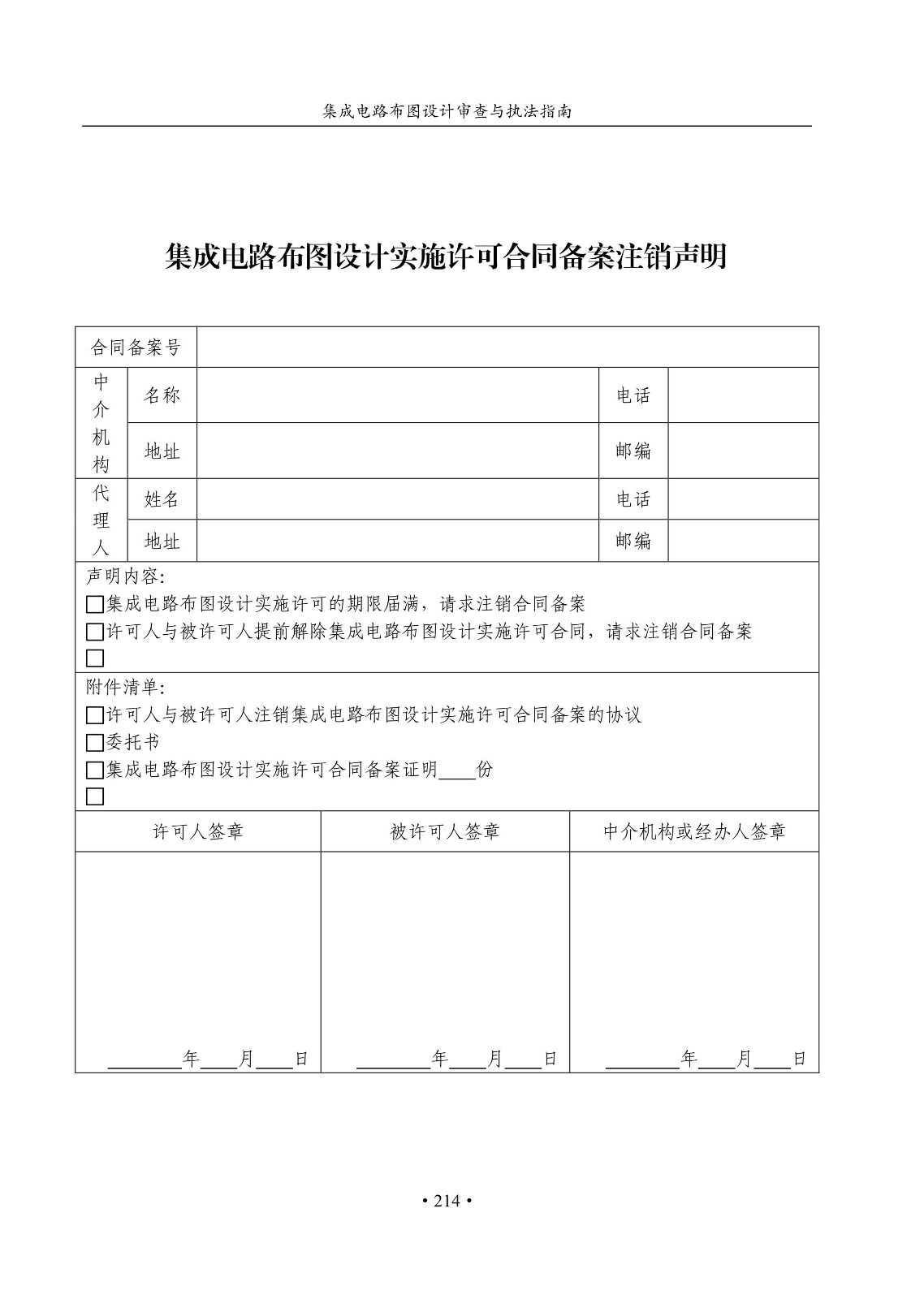 国知局：《集成电路布图设计审查与执法指南（试行）》全文发布！