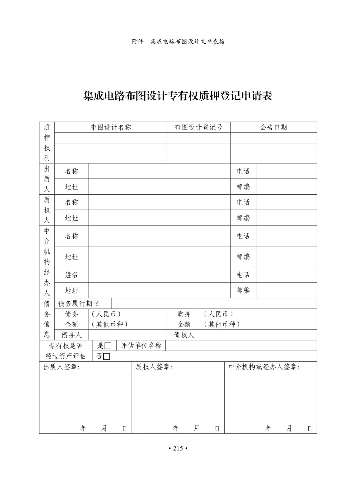 国知局：《集成电路布图设计审查与执法指南（试行）》全文发布！