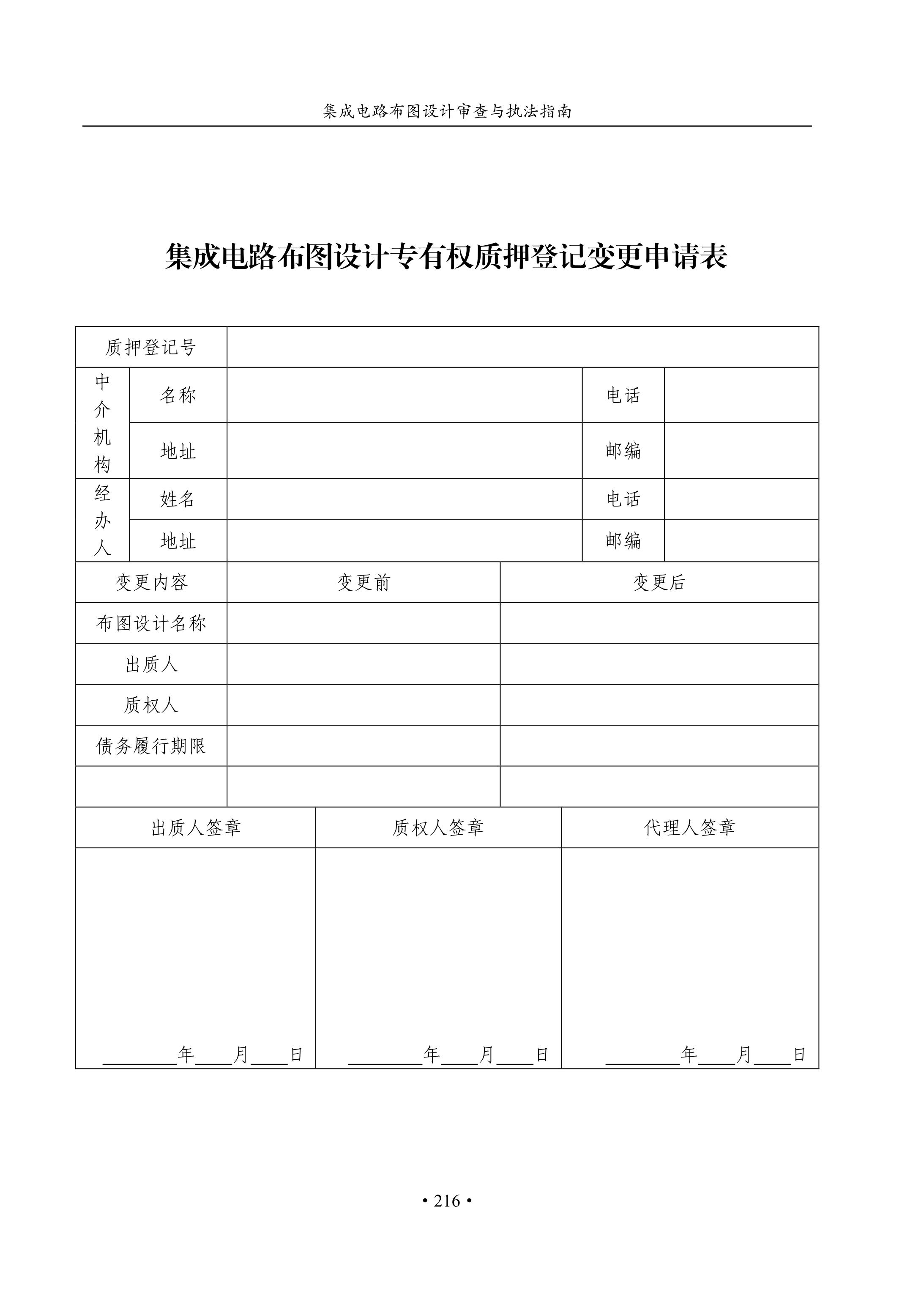 国知局：《集成电路布图设计审查与执法指南（试行）》全文发布！