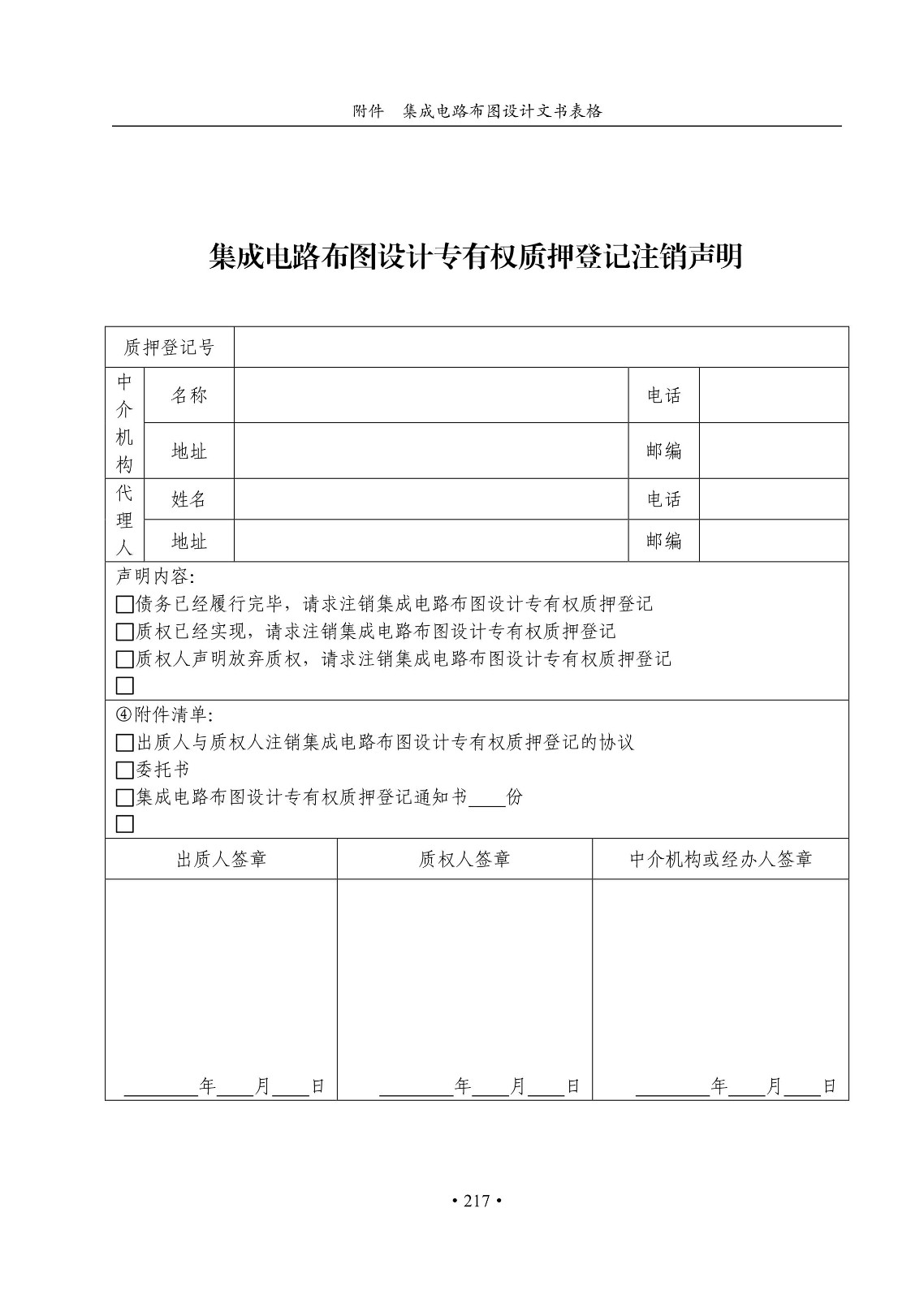 国知局：《集成电路布图设计审查与执法指南（试行）》全文发布！