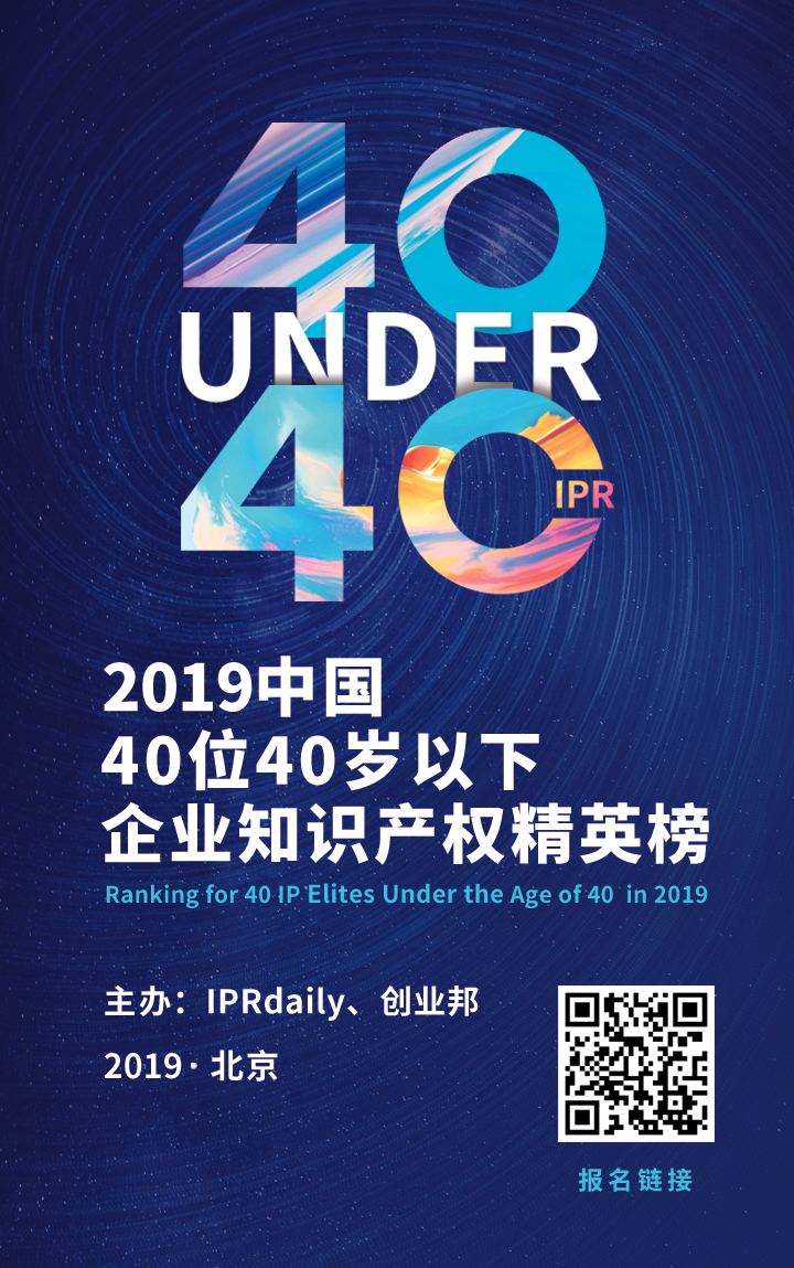 “40位40岁以下企业知识产权精英”大型评选活动流程曝光（40 Under 40）