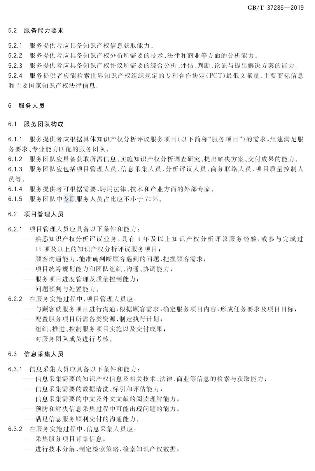 国家标准！《知识产权分析评议服务服务规范》发布！2019.10.1施行