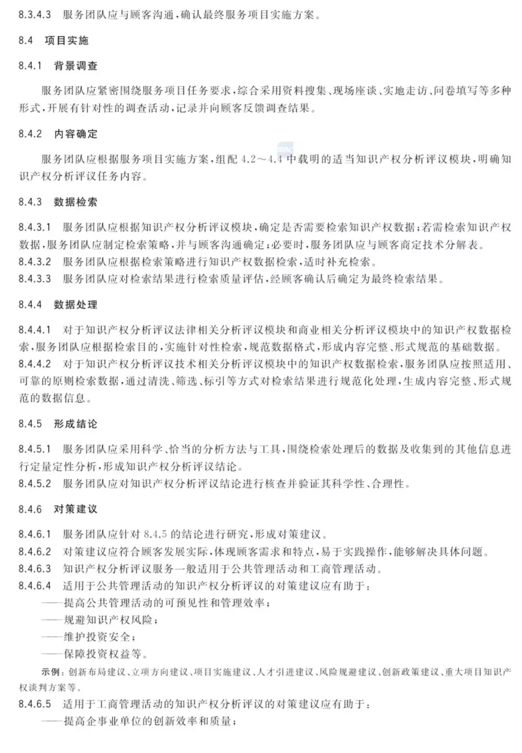 国家标准！《知识产权分析评议服务服务规范》发布！2019.10.1施行
