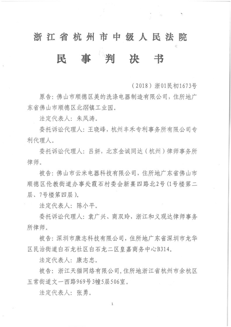 洗碗机专利大战：美的再次胜诉！云米洗碗机已“全数”下架