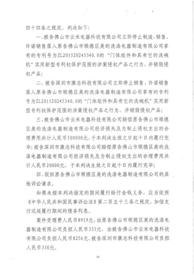 洗碗机专利大战：美的再次胜诉！云米洗碗机已“全数”下架