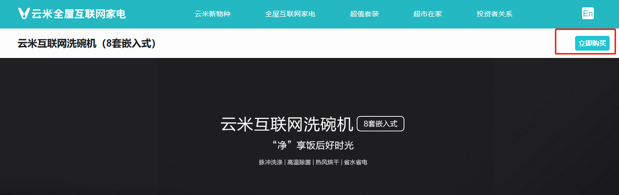 洗碗机专利大战：美的再次胜诉！云米洗碗机已“全数”下架