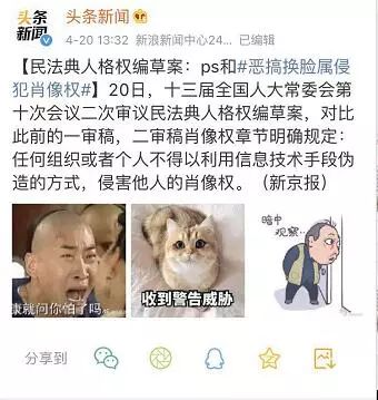 小心了！PS和恶搞换脸属侵犯肖像权