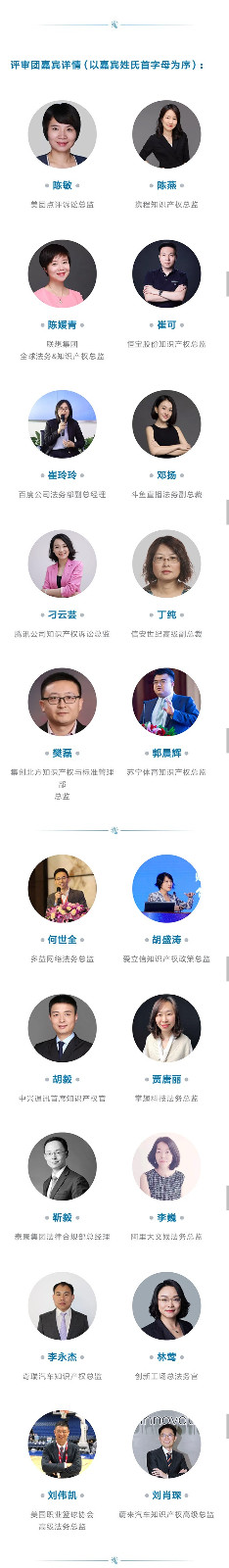 50位企业评审名单公布！中国优秀知识产权律师TOP50即将出炉