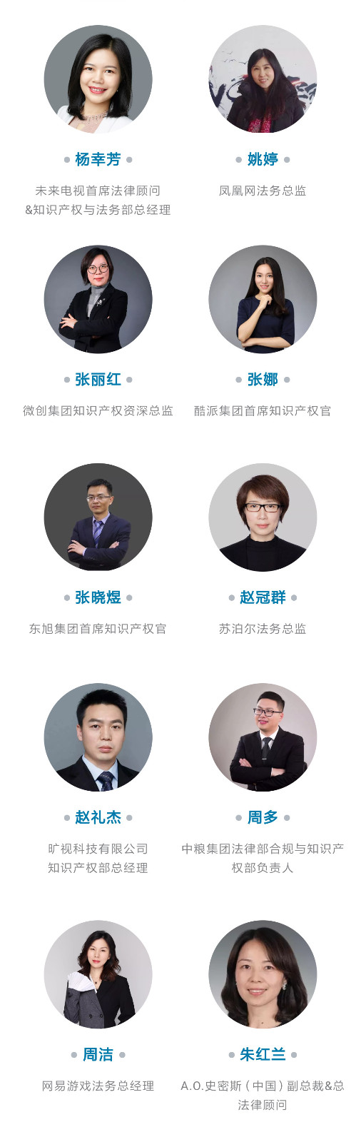 50位企业评审名单公布！中国优秀知识产权律师TOP50即将出炉