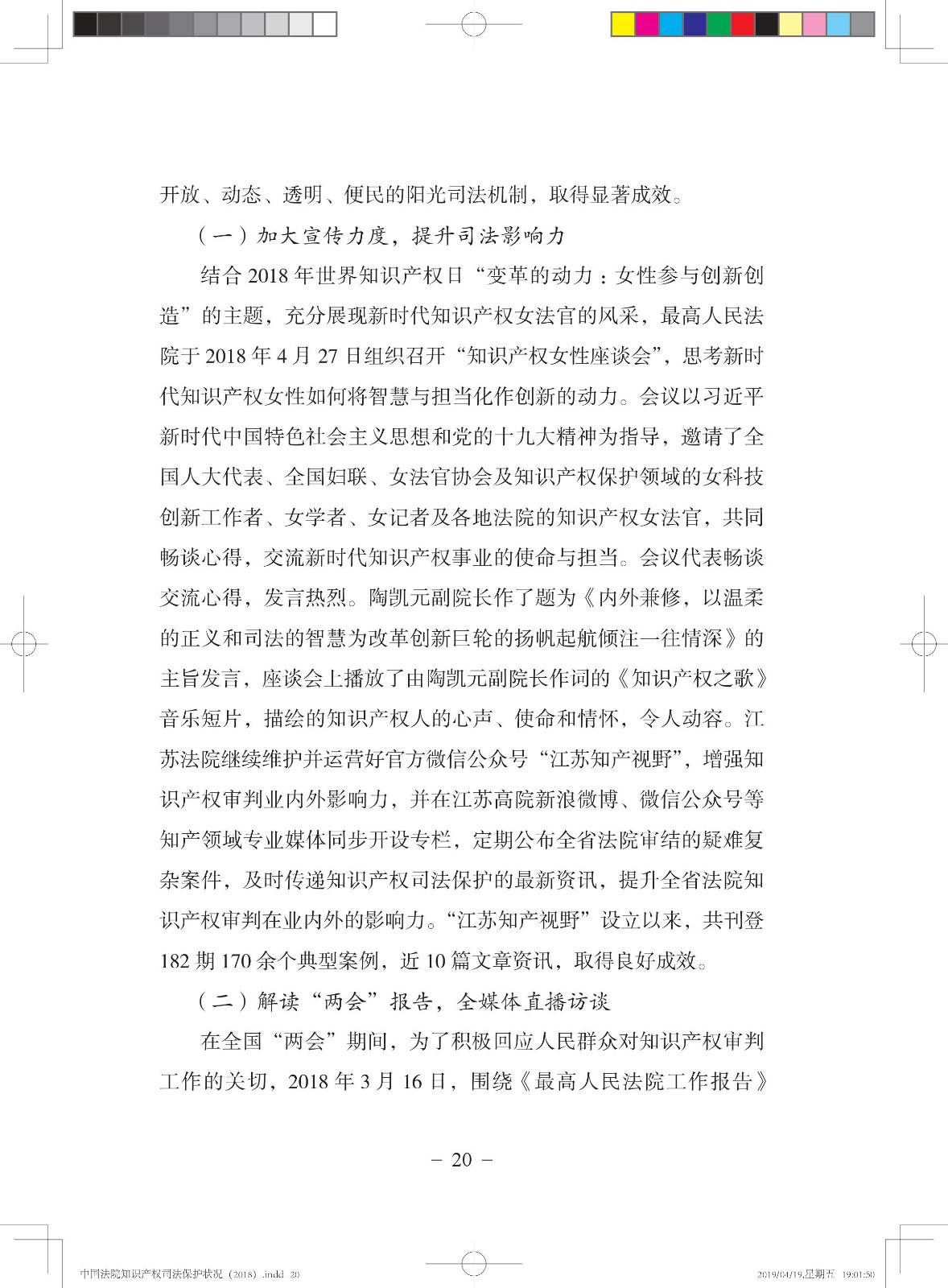 《中国法院知识产权司法保护状况（2018年）》白皮书全文