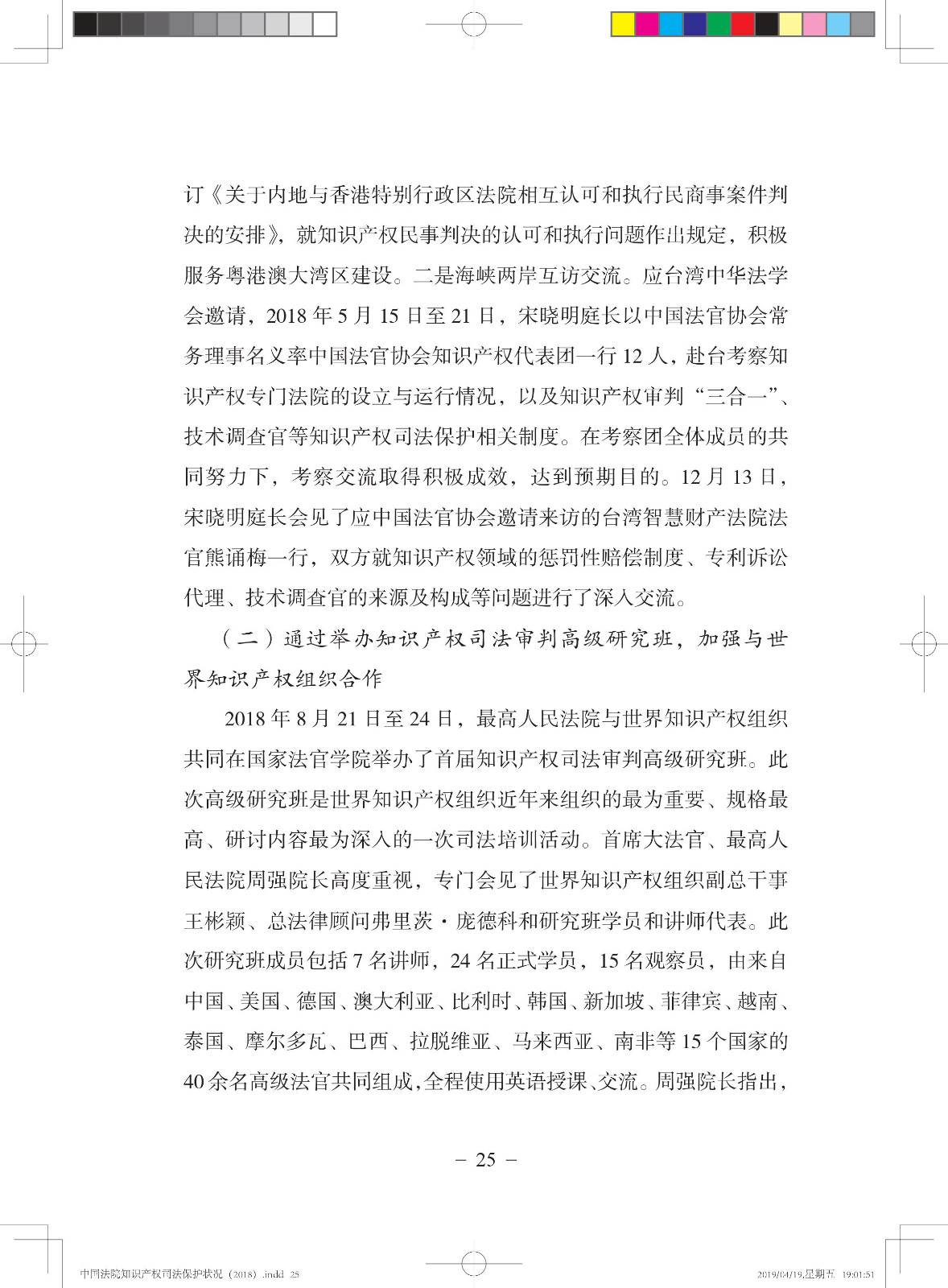 《中国法院知识产权司法保护状况（2018年）》白皮书全文