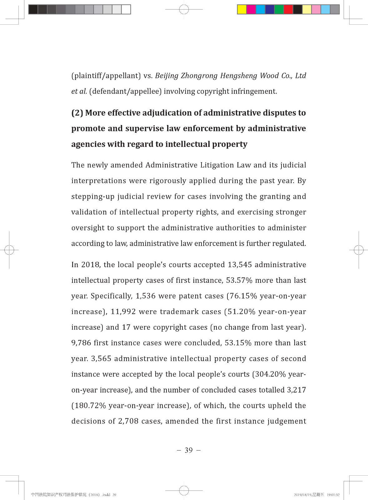 《中国法院知识产权司法保护状况（2018年）》白皮书全文