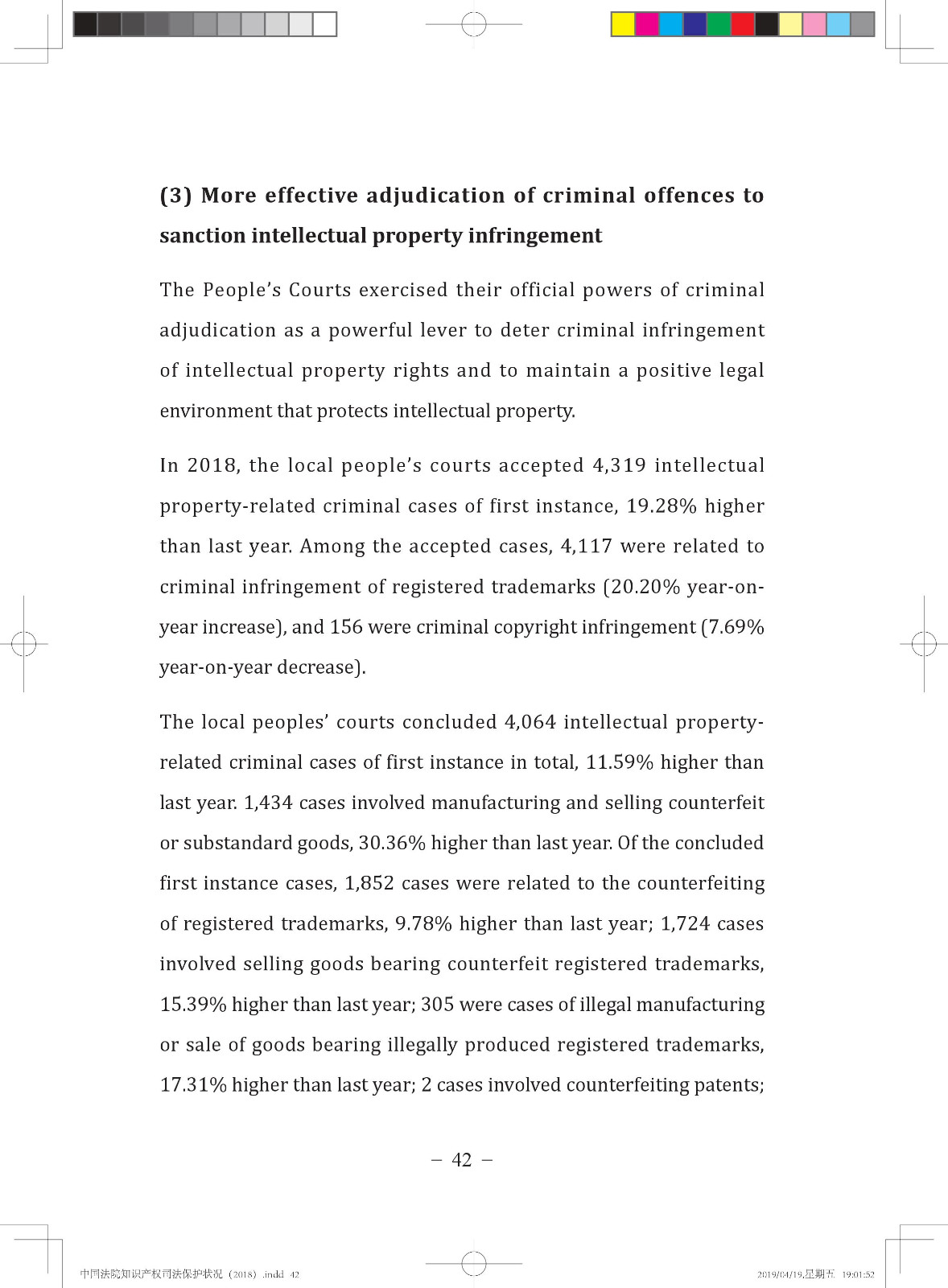 《中国法院知识产权司法保护状况（2018年）》白皮书全文