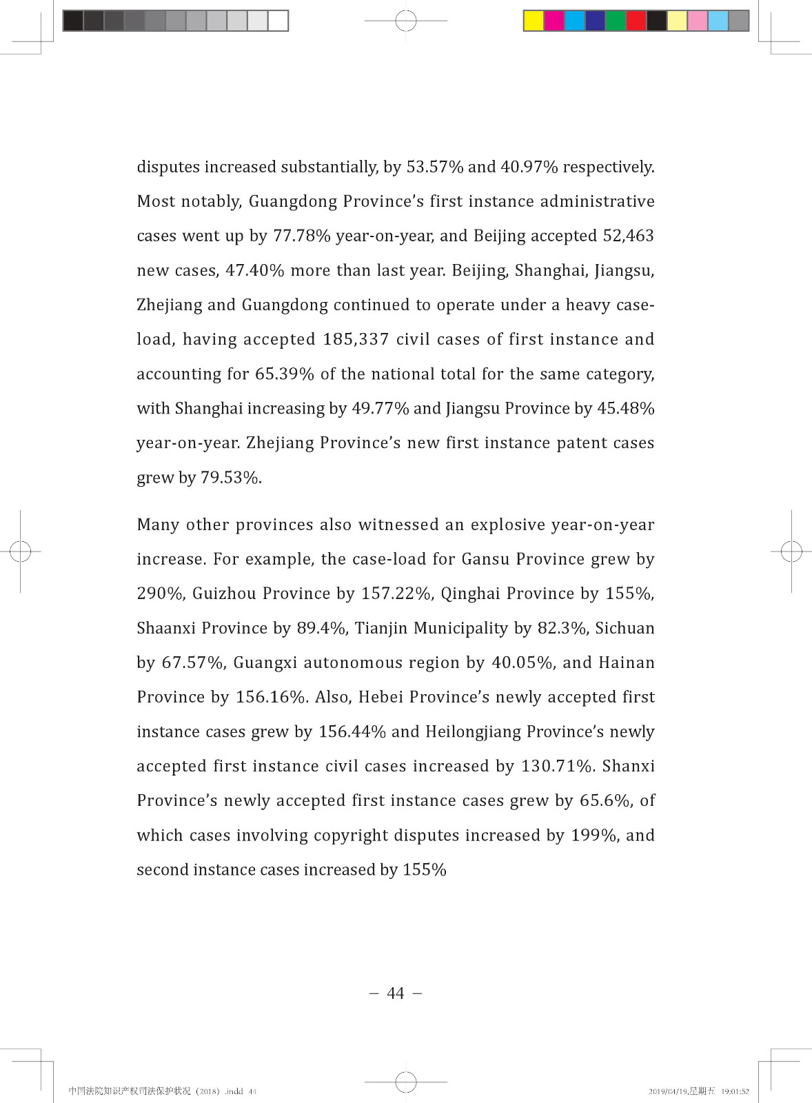 《中国法院知识产权司法保护状况（2018年）》白皮书全文