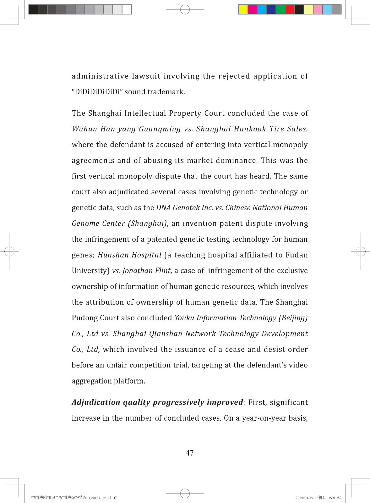 《中国法院知识产权司法保护状况（2018年）》白皮书全文