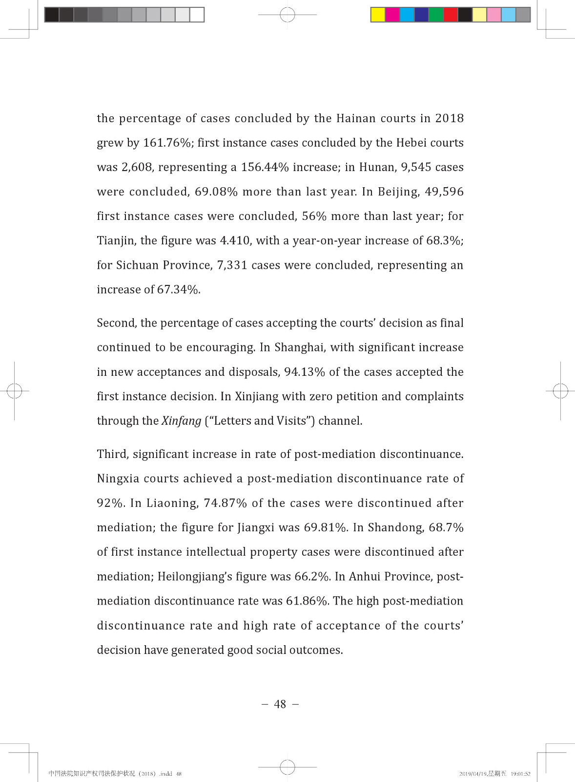 《中国法院知识产权司法保护状况（2018年）》白皮书全文