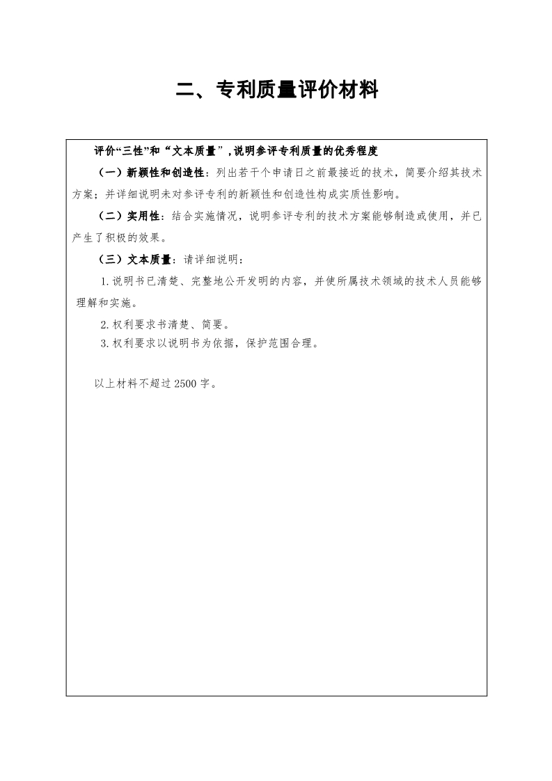 关于申报参加第二十一届中国专利奖评选的通知