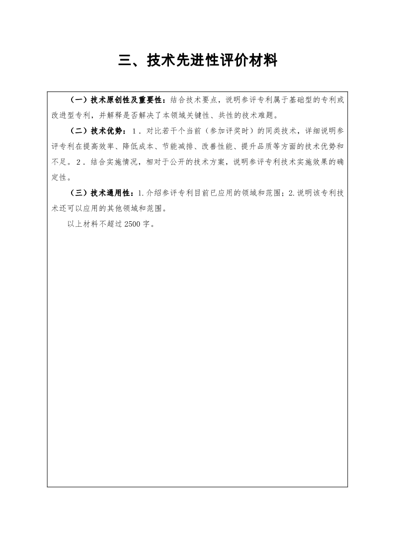 关于申报参加第二十一届中国专利奖评选的通知