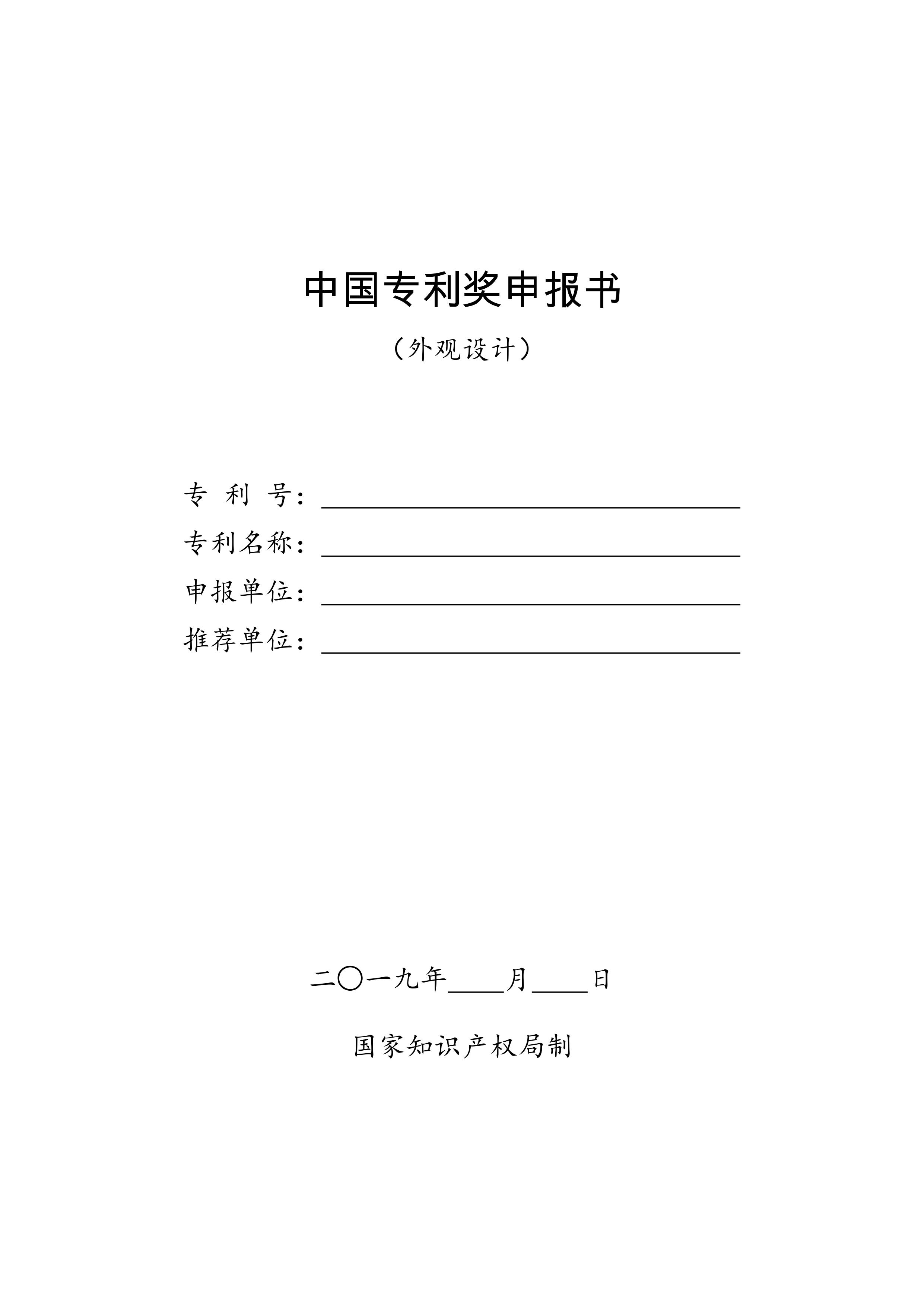 关于申报参加第二十一届中国专利奖评选的通知