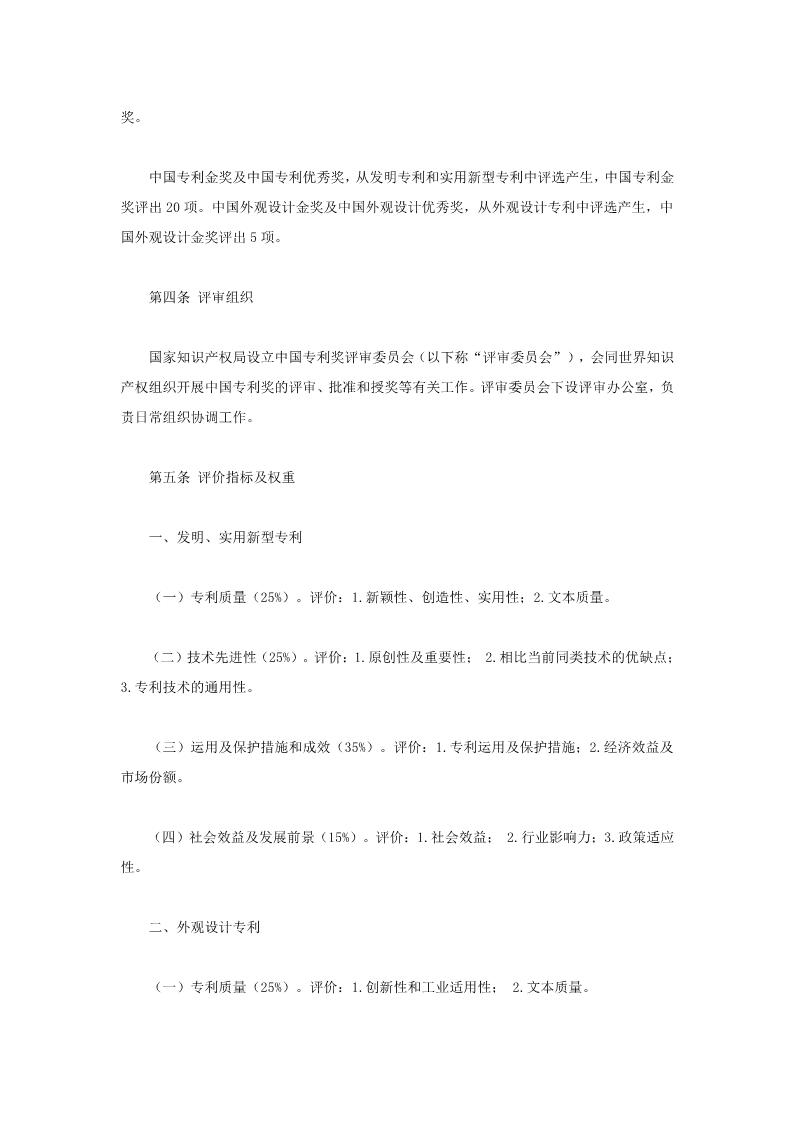 关于申报参加第二十一届中国专利奖评选的通知