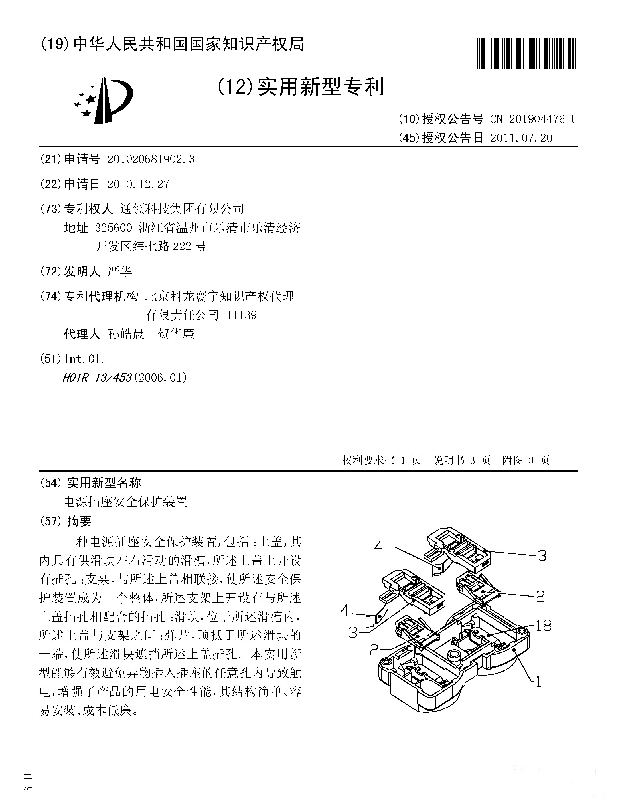 索赔10亿！江苏通领诉公牛涉案专利无效案今日审理（附口审全文）